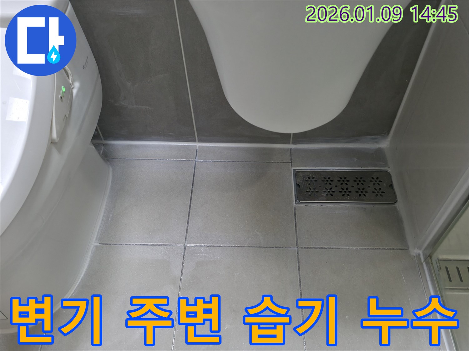 변기 주변 습기 - 타일 누수 의심 시 하남 누수탐지 전문 업체에서 정확하게 진단합니다.