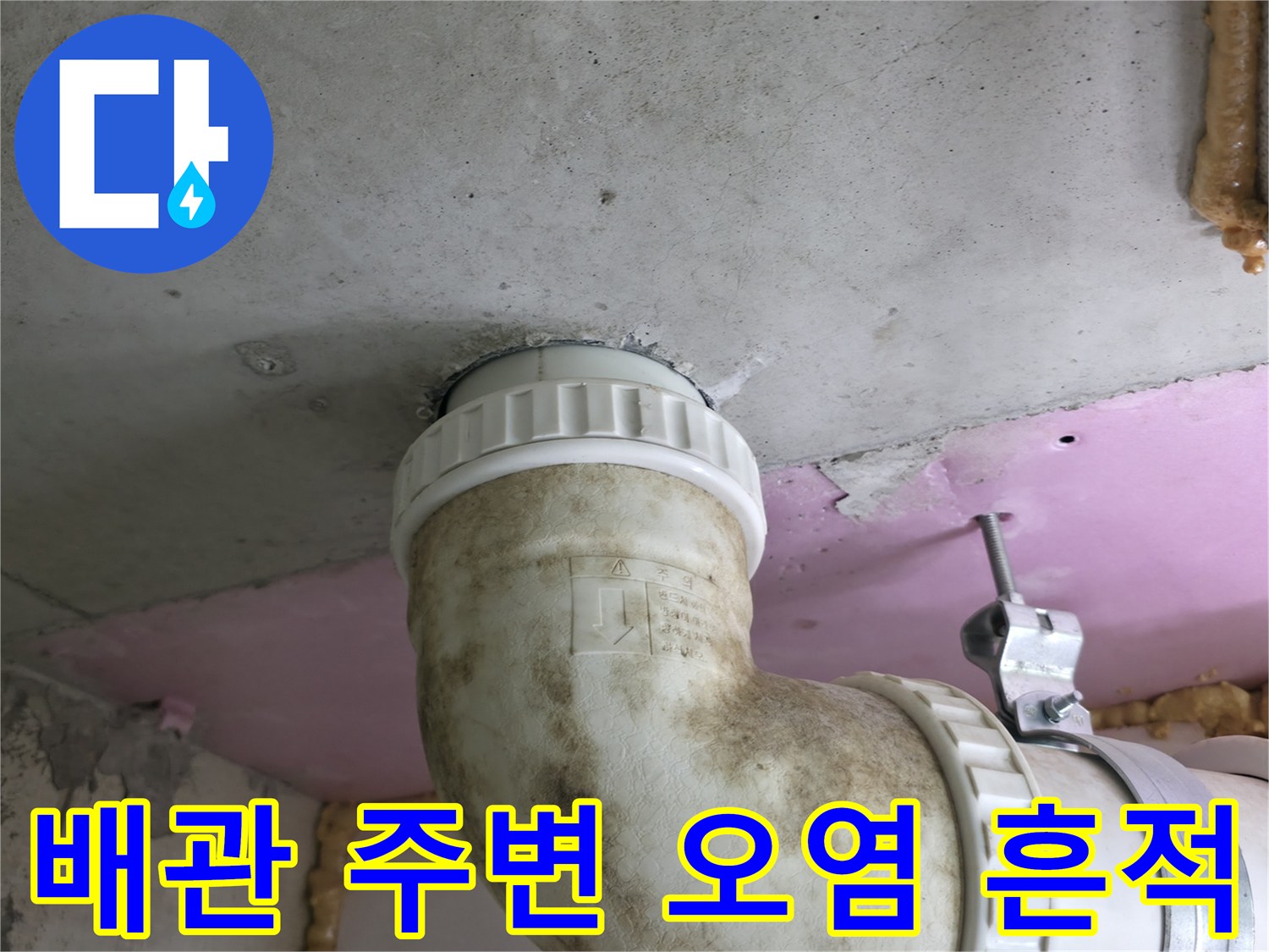 습기로 인해 변색된 천장 배관 부위