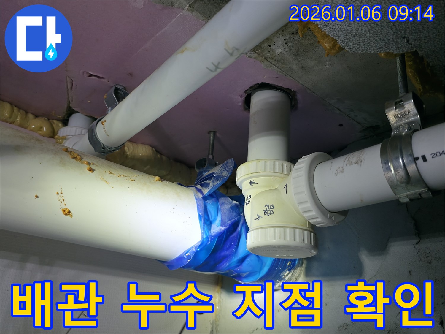 천현동 누수 현장에서 배관 누수 지점을 정확히 찾아내고 있습니다. 숙련된 기술력이 필요합니다.