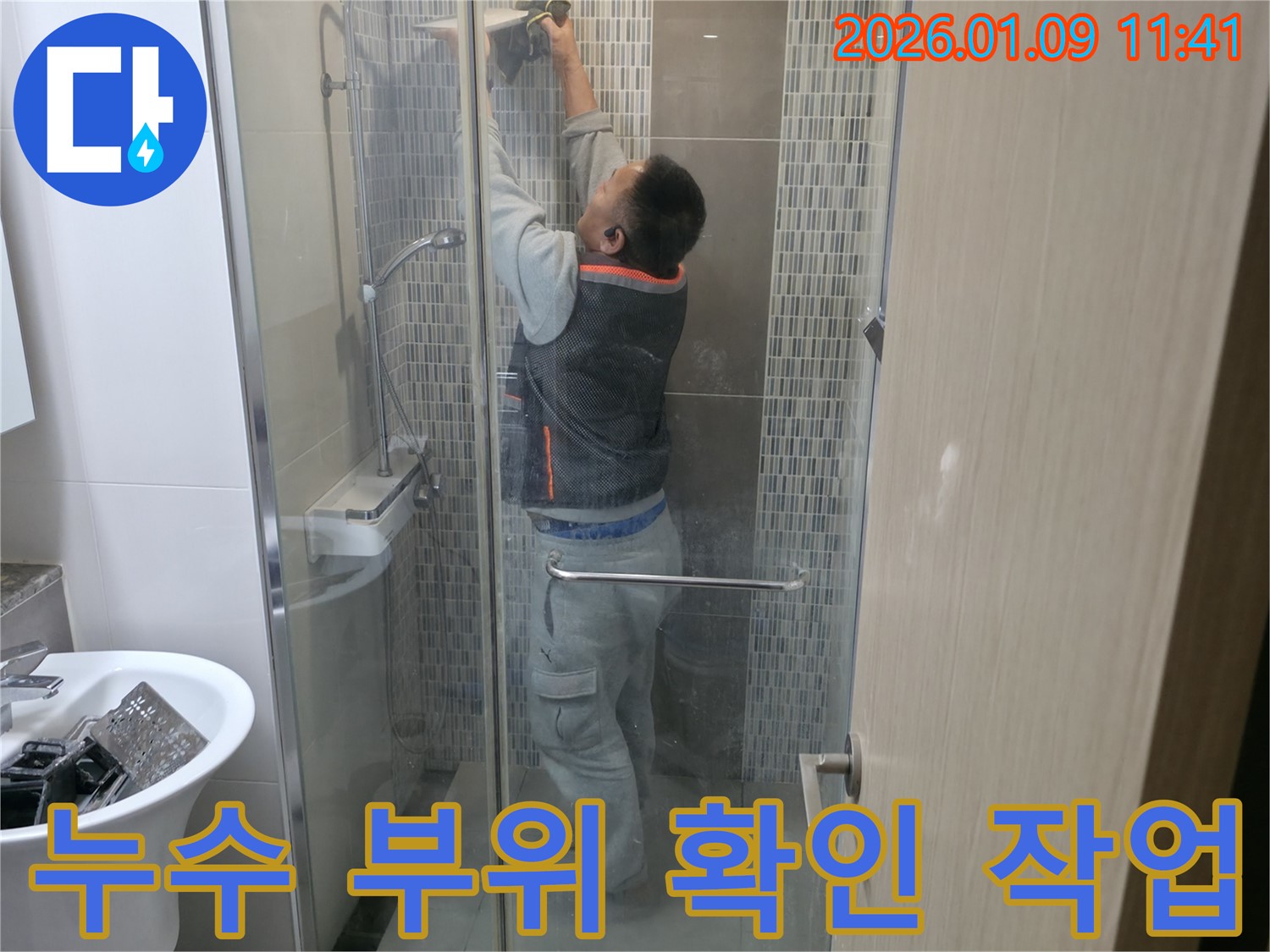 천현동 샤워부스 누수 - 누수 부위를 꼼꼼하게 확인하고 있습니다.