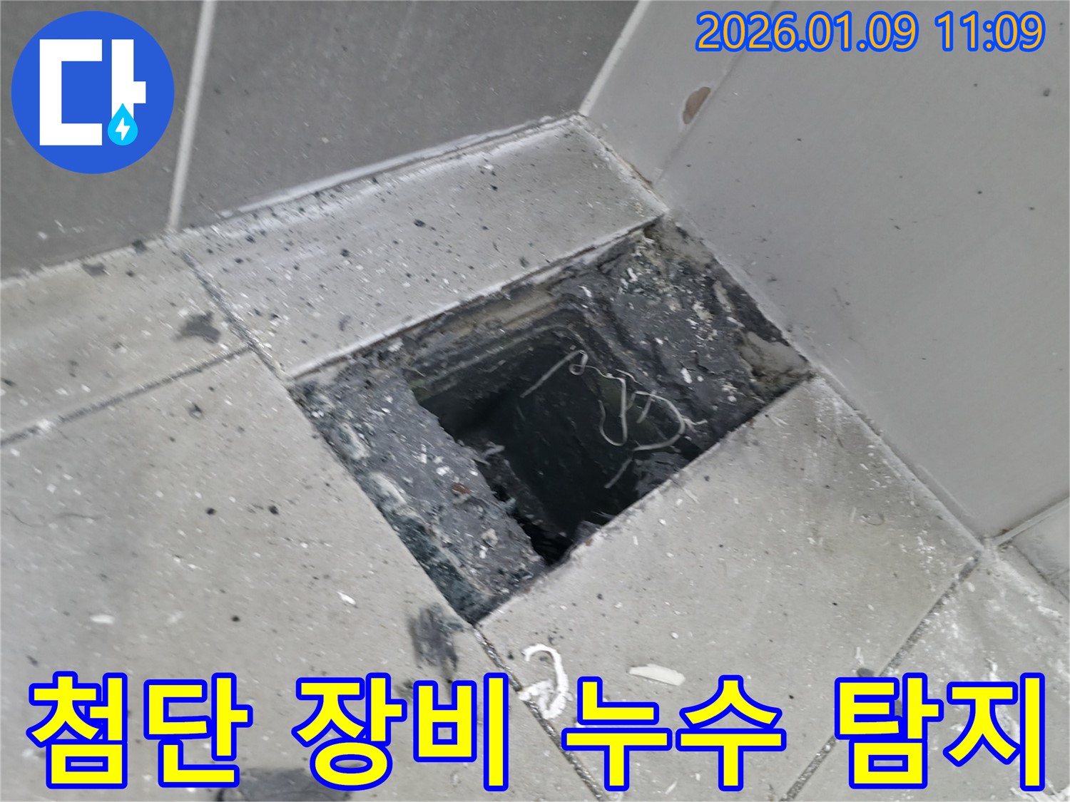 하남 누수탐지 전문 업체에서 첨단 장비를 사용하여 누수를 탐지하는 모습입니다.