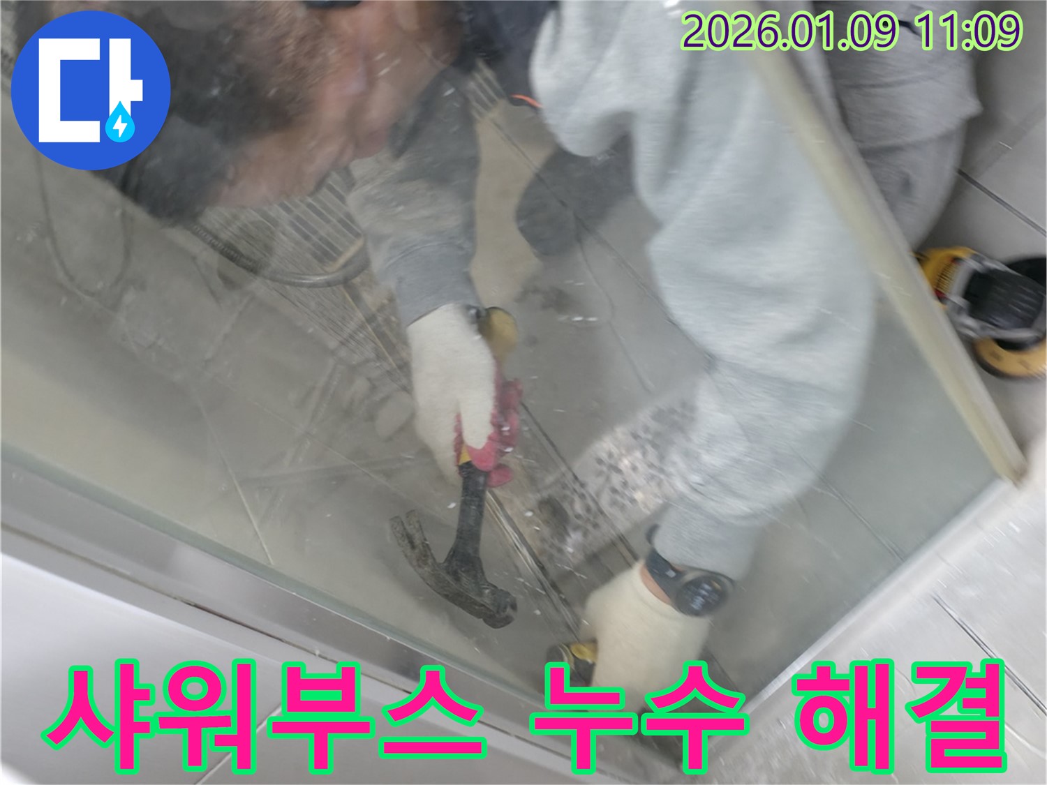 하남 미사 누수 전문 업체에서 샤워부스 하단 누수를 꼼꼼하게 점검하고 - 완벽하게 해결하는 모습입니다.