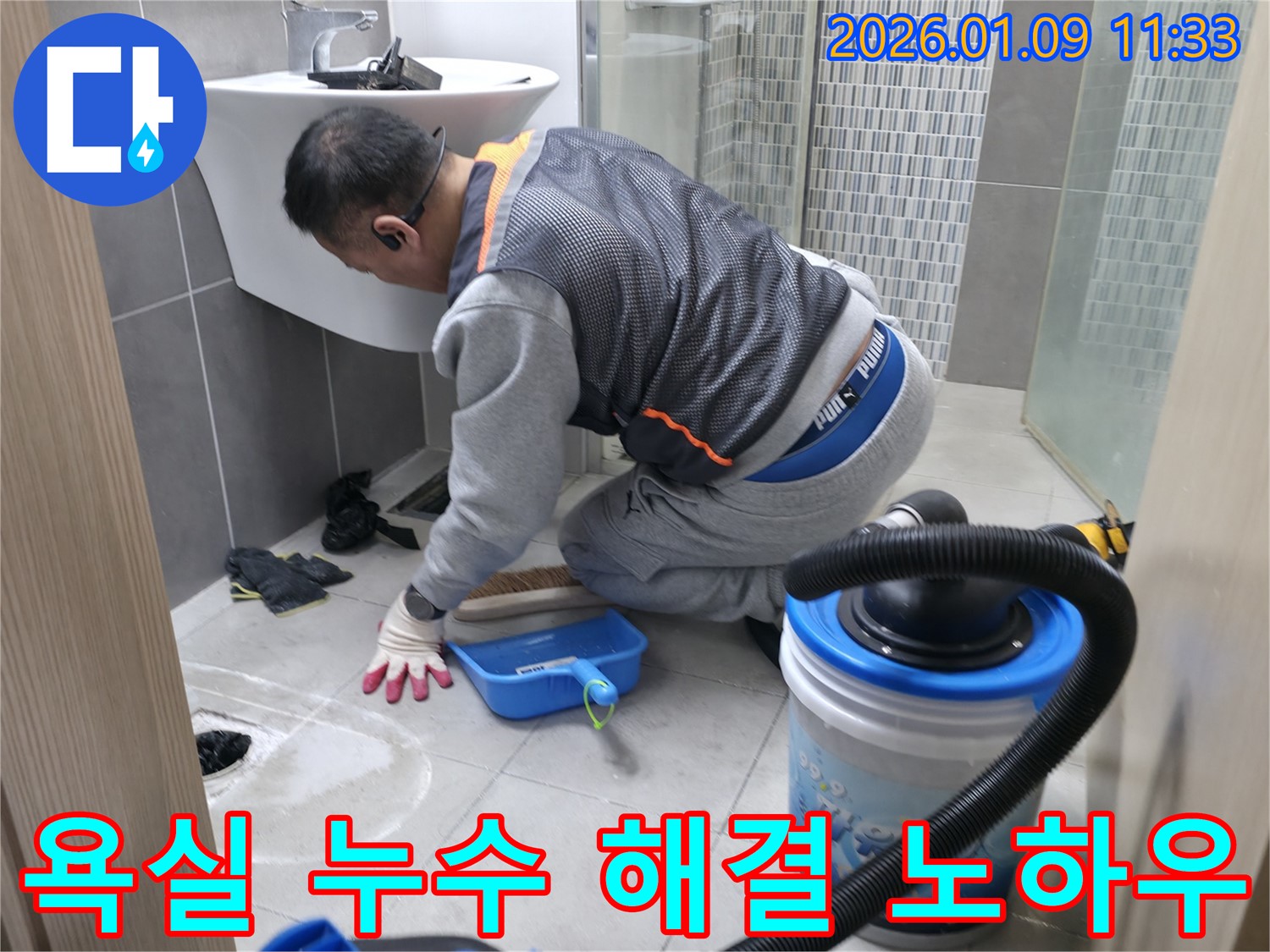 하남 천현동 욕실 누수 해결 노하우 - 베테랑 기술자의 꼼꼼한 작업으로 누수를 완벽하게 차단합니다.