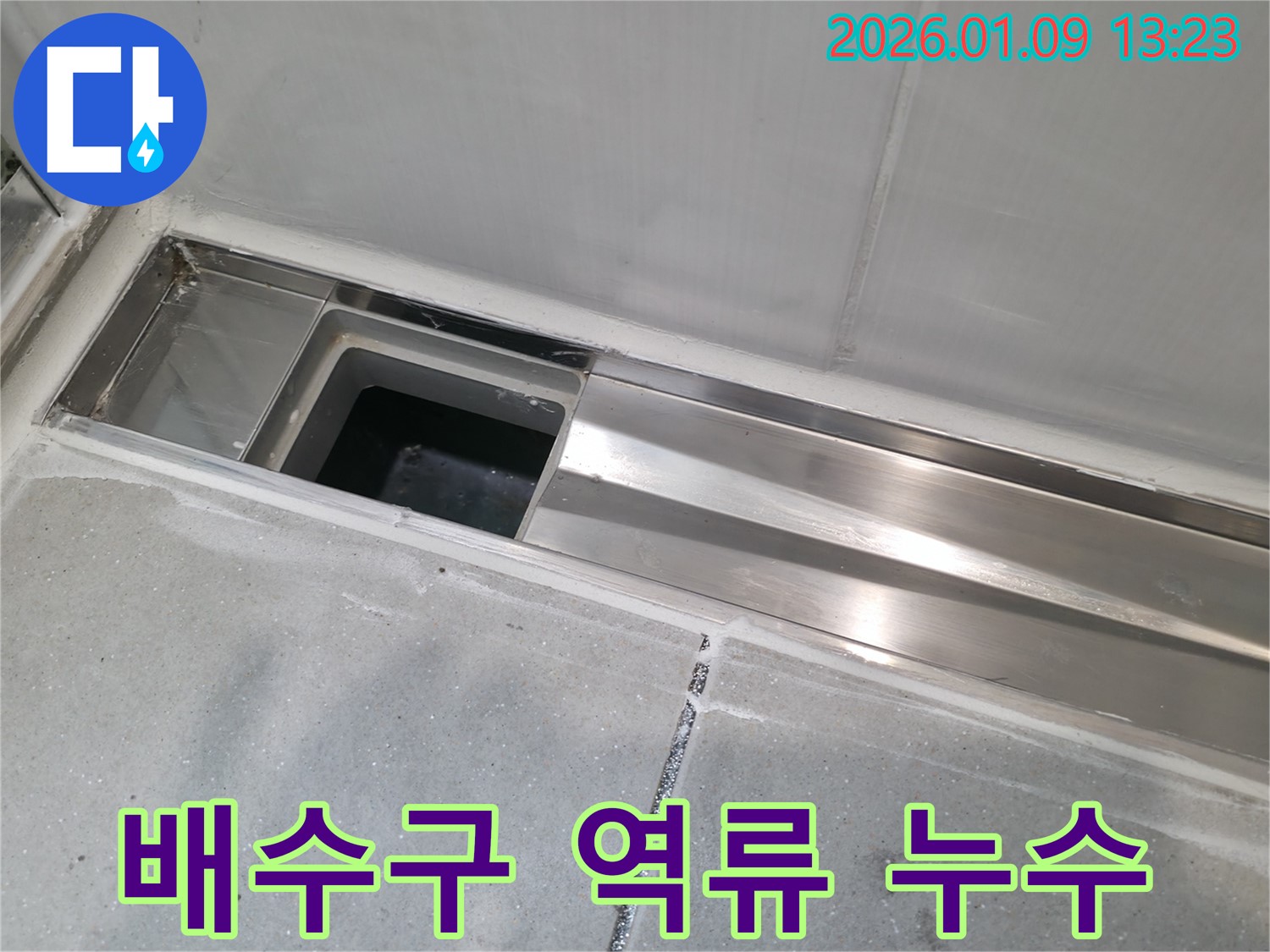하남 춘궁동 욕실 배수구 역류 및 누수 - 전문 장비로 문제 해결