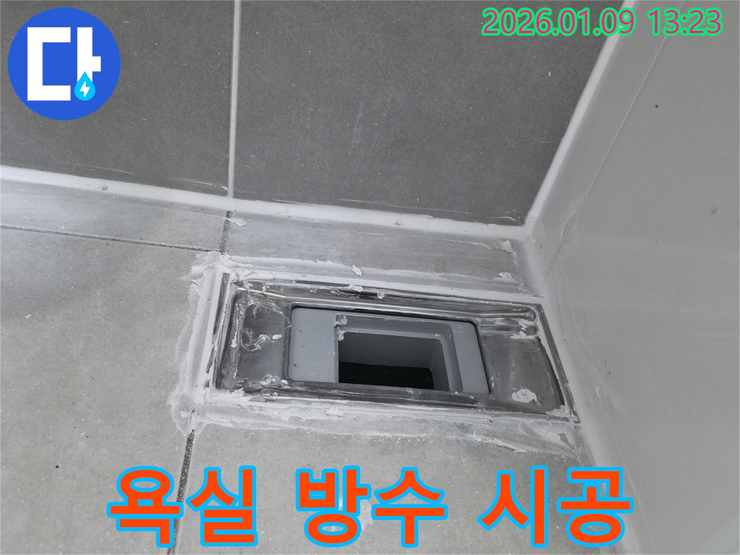 하남시 욕실 방수 시공 - 꼼꼼한 시공으로 완벽한 방수 효과