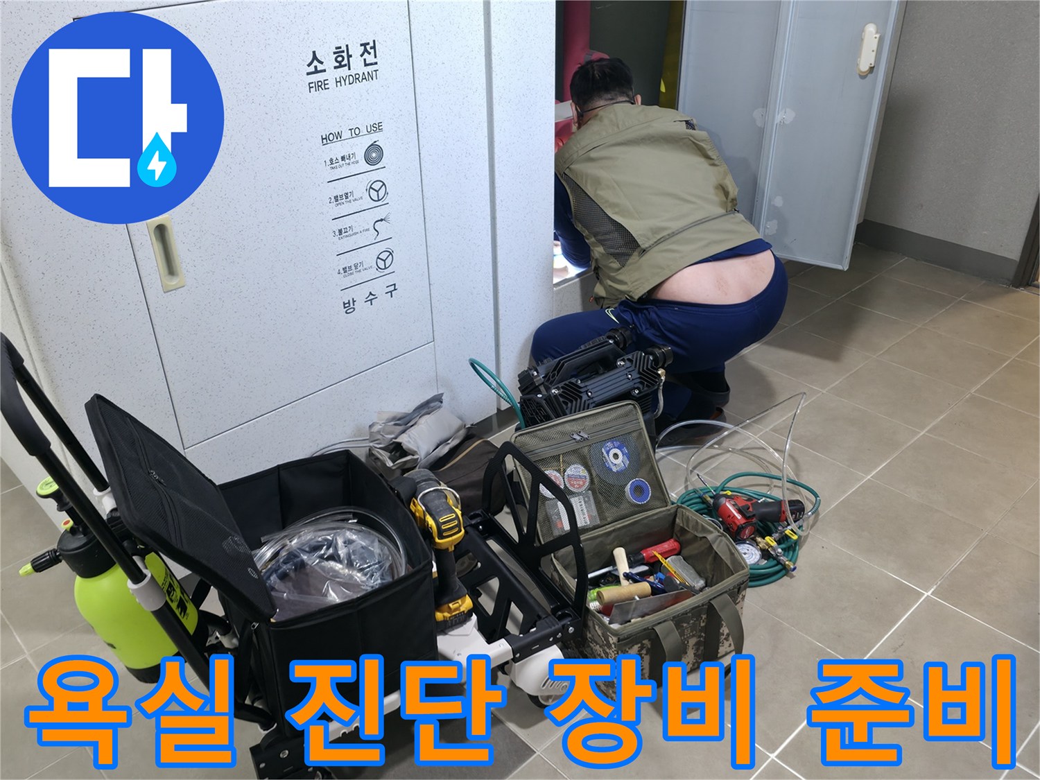 화장실 누수 점검을 위한 전문 탐지 도구들