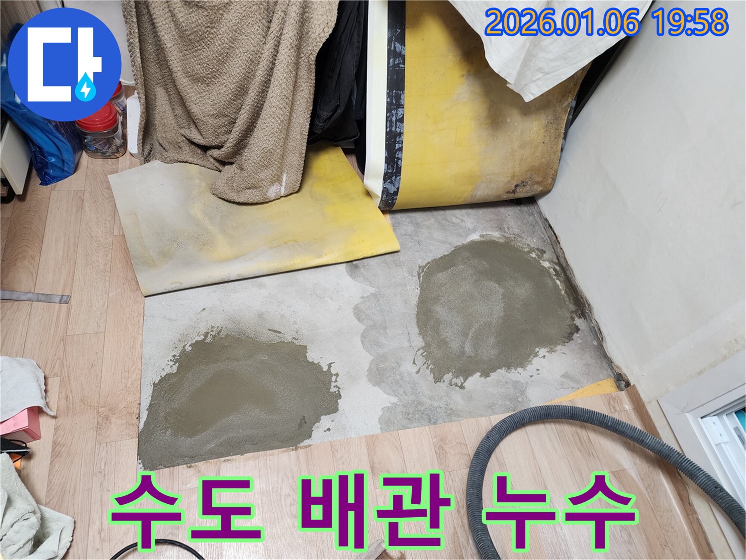 송정로 수도 배관 누수 해결 사례 - 노후 배관 교체로 누수 문제 해결