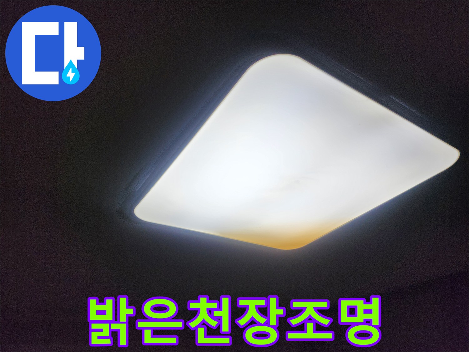 실내-천장에-설치된-사각형-매립형-LED-조명-모습