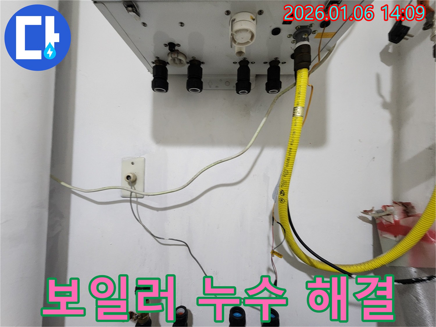 동두천 생연동 누수 - 보일러 연결부 누수 문제를 해결하고 안전하게 마무리했습니다.