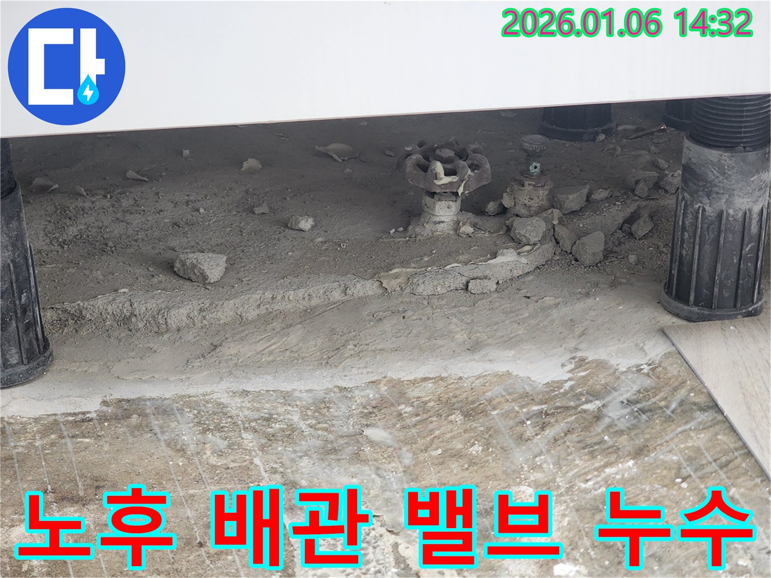 동두천 생연동 누수 현장 - 노후된 배관 밸브에서 누수가 발생하여 교체 작업을 진행했습니다.