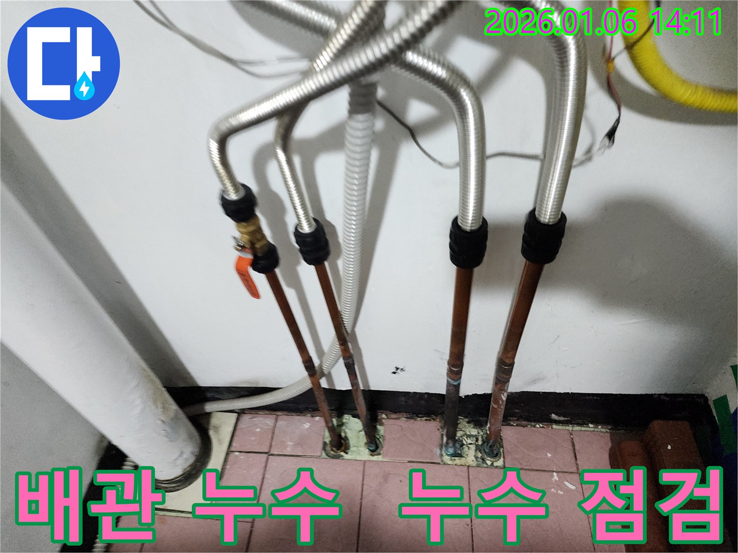 동두천 생연동 배관 누수 - 누수 발생 위치를 정확히 파악하고, 최적의 보수 방법을 제시합니다.
