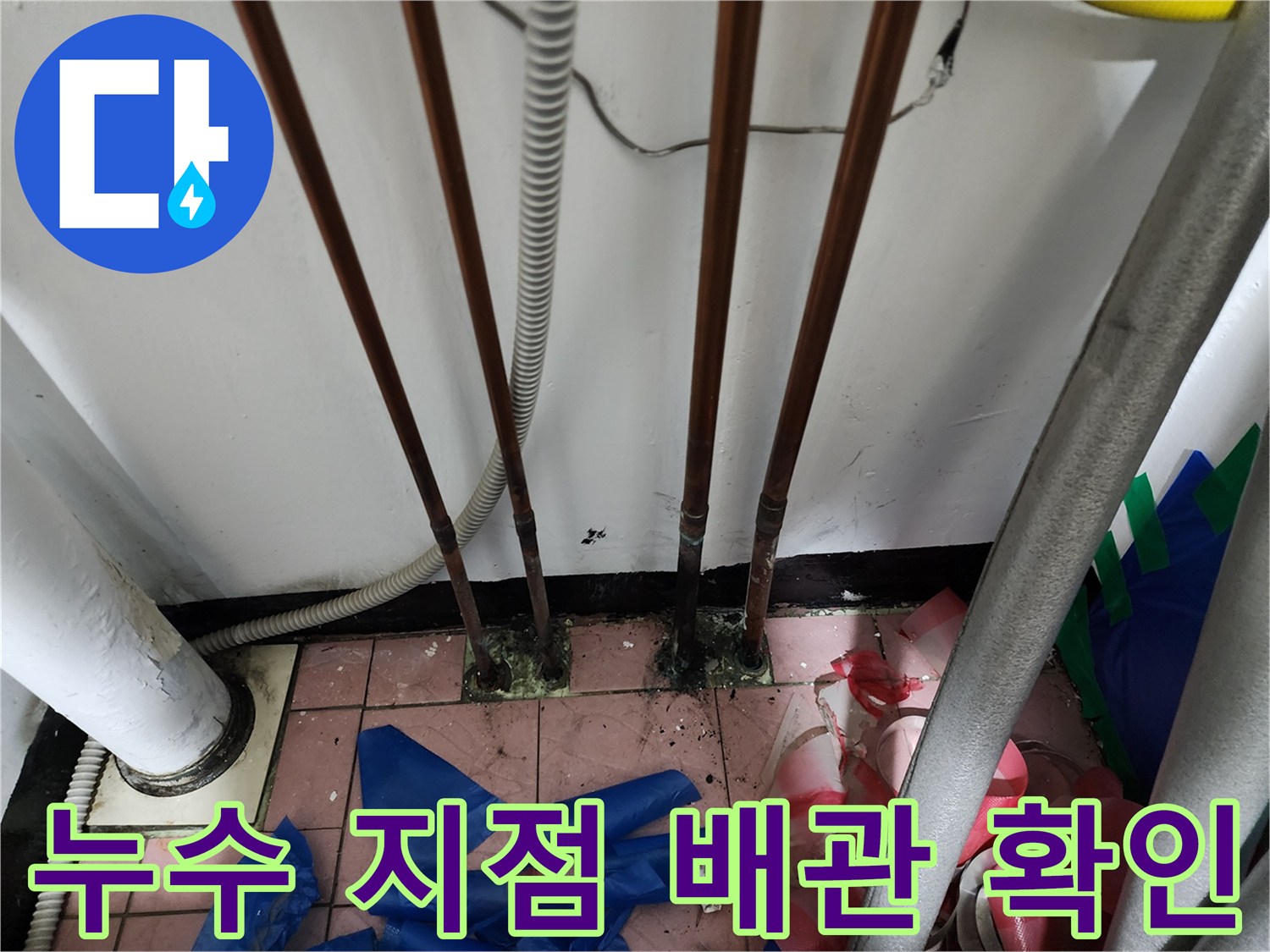 동두천-생연동-보일러실-바닥-배관-부식-상태