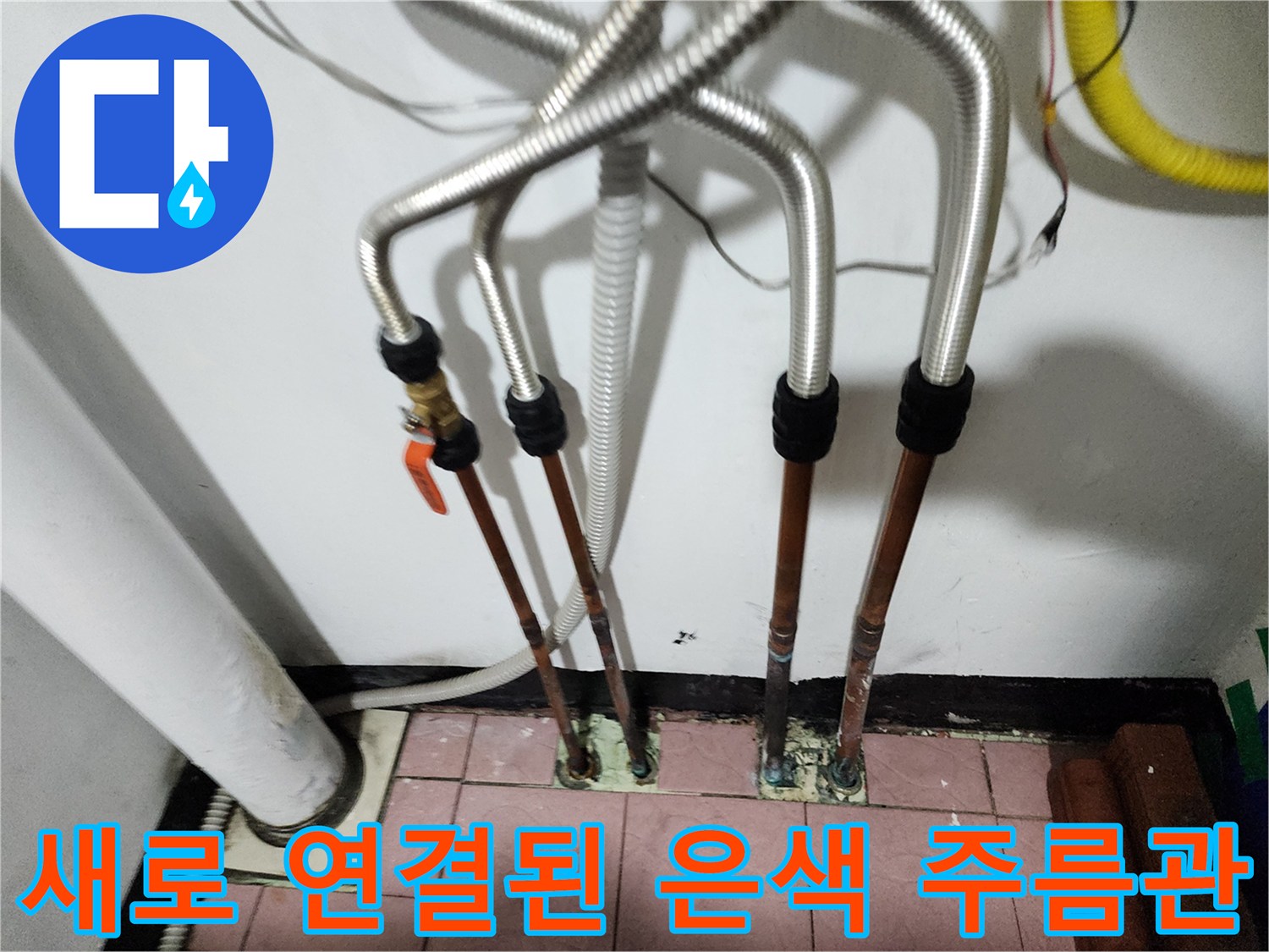동두천-생연동-보일러실-배관-교체-현장-사진