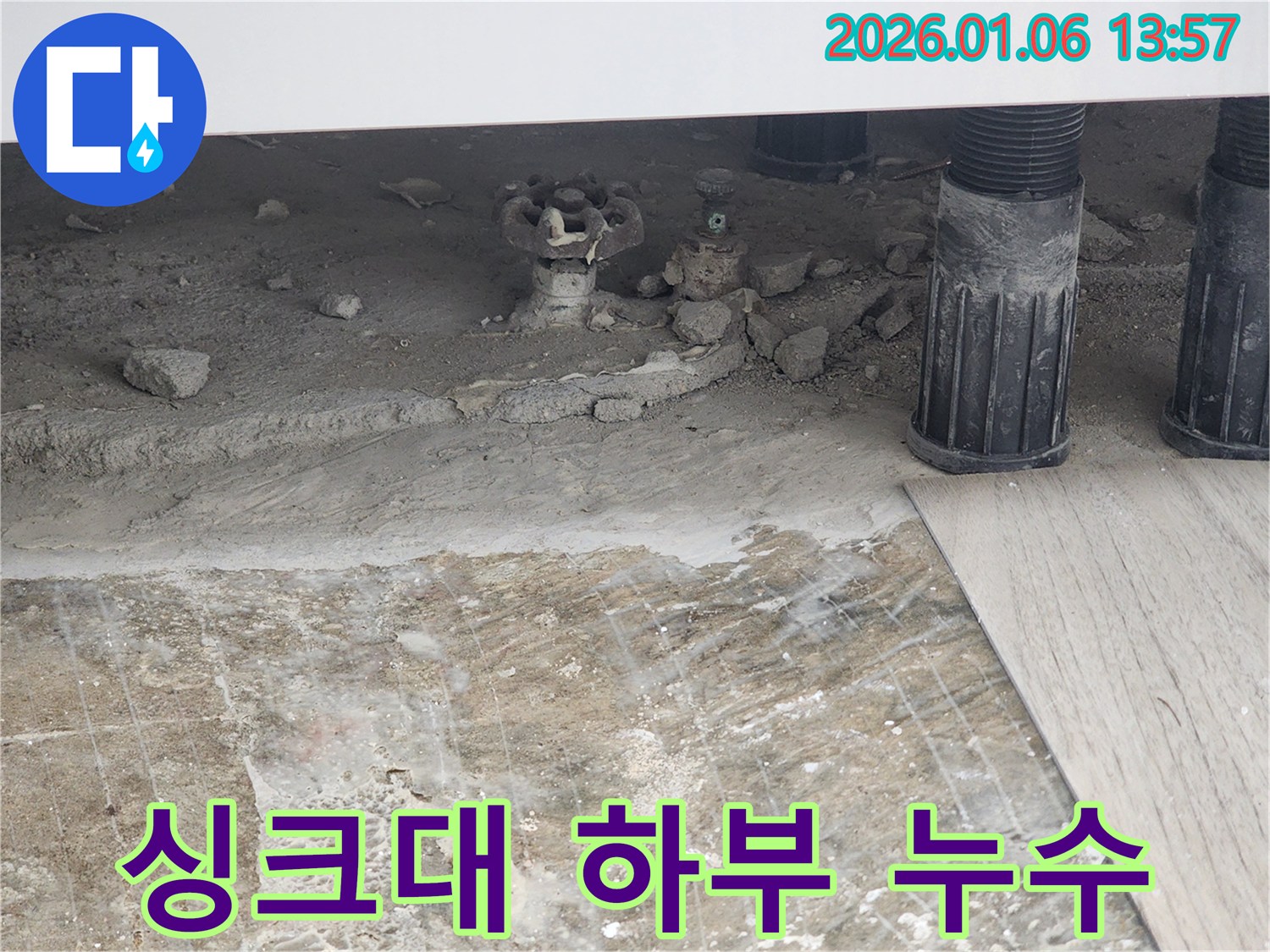 동두천 생연동 싱크대 하부 누수 - 완벽한 해결을 위한 꼼꼼한 작업