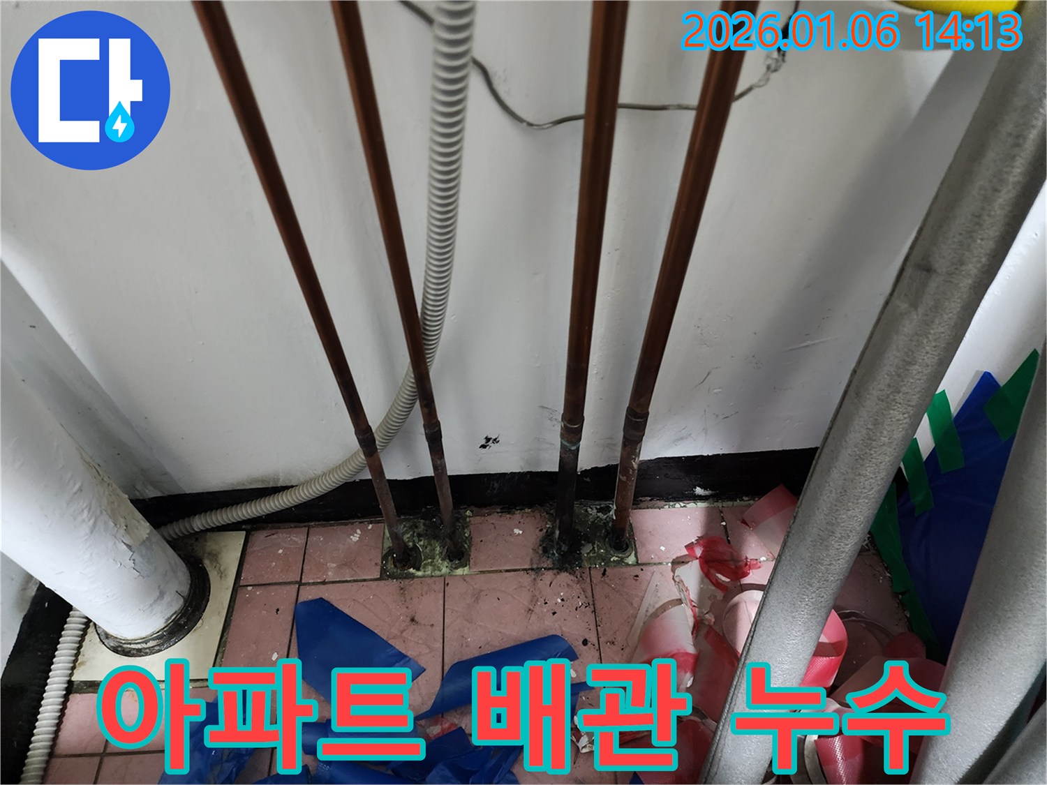 동두천 생연동 아파트 배관 누수 - 누수탐지 전문가가 정확하게 진단하고 해결