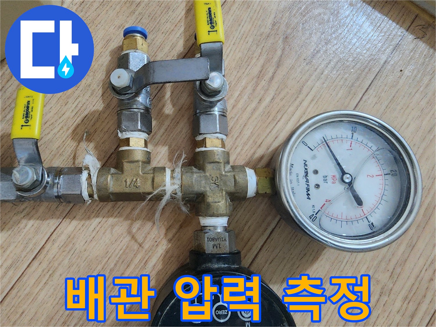 배관-분기점-및-압력-게이지-상태