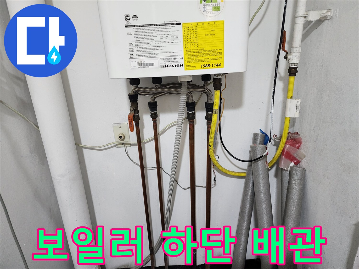 보일러 아래쪽-동배관과 가스관 연결 상태를 보여주는 사진입니다.