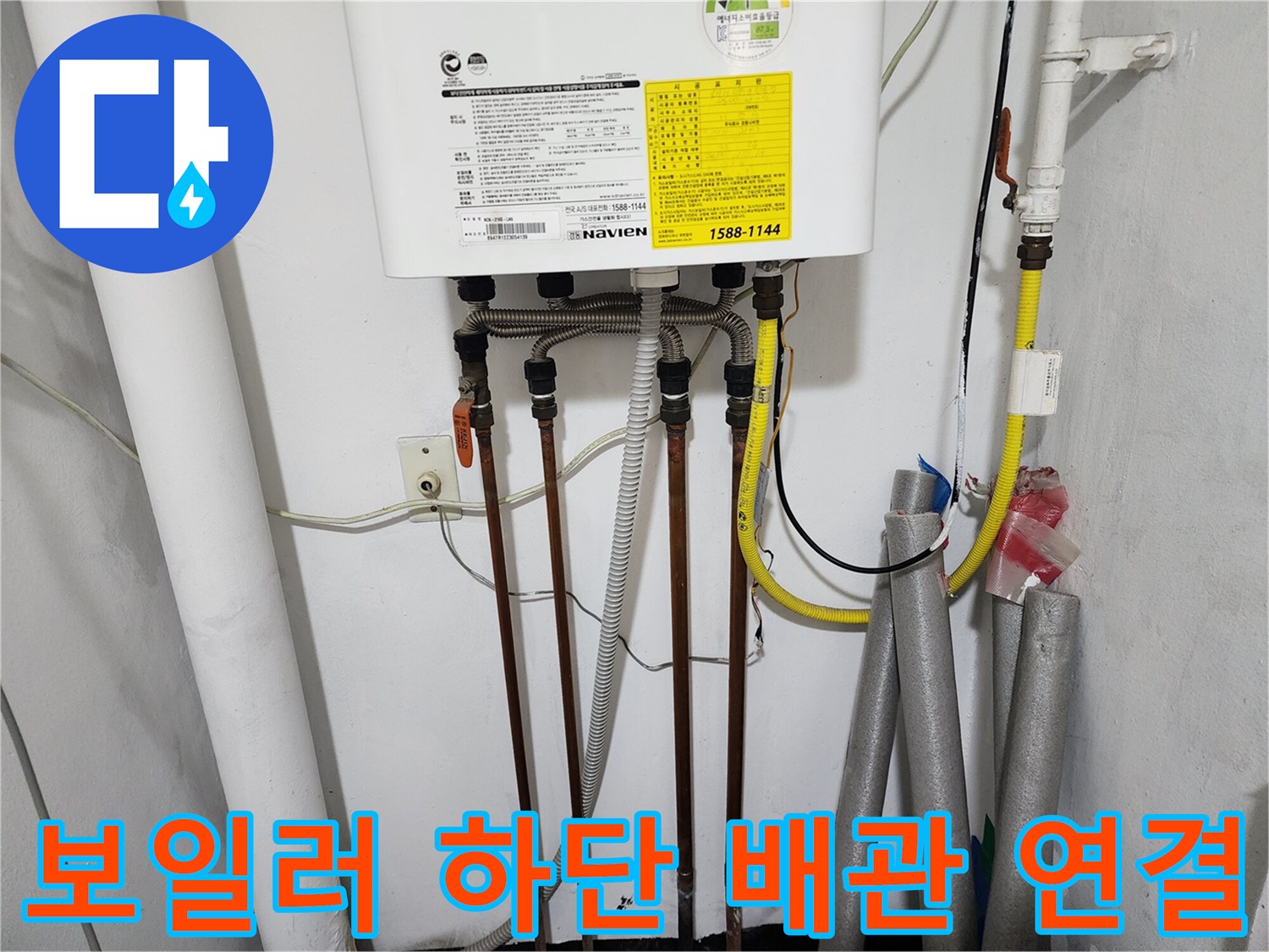 보일러 아래쪽의 동배관과 가스 노란색 호스 상세 모습