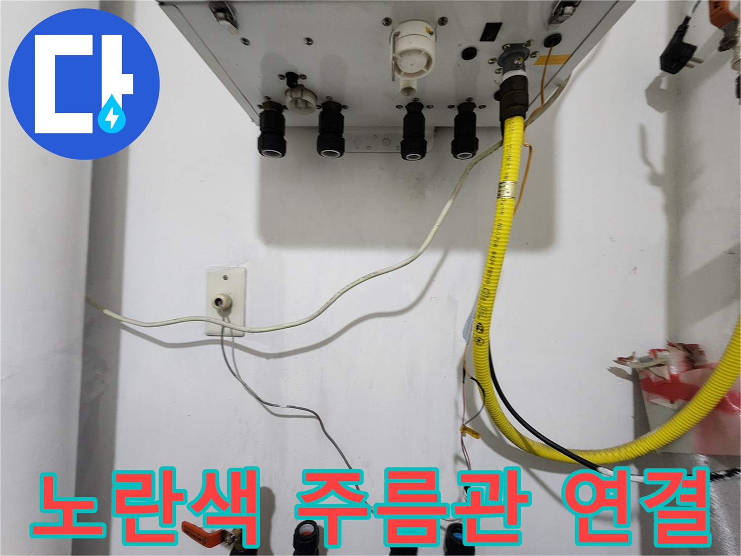 보일러 하단-주름관 교체 시공 완료
