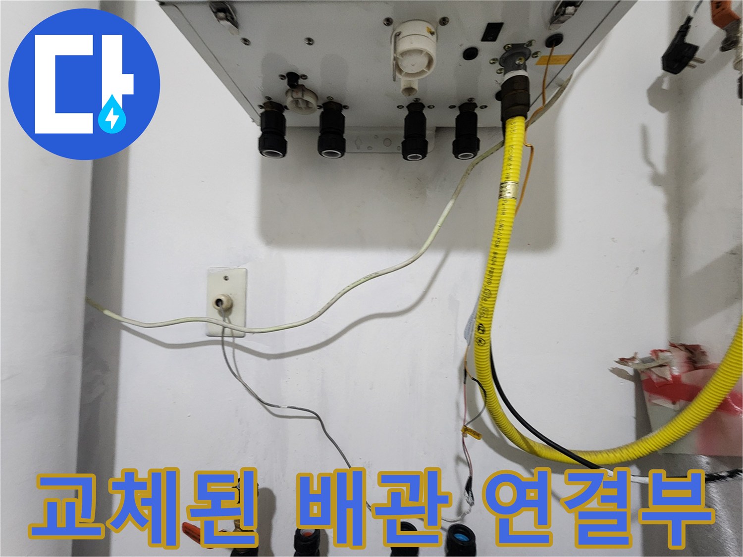 보일러 하단-주름관 교체 완료 상태