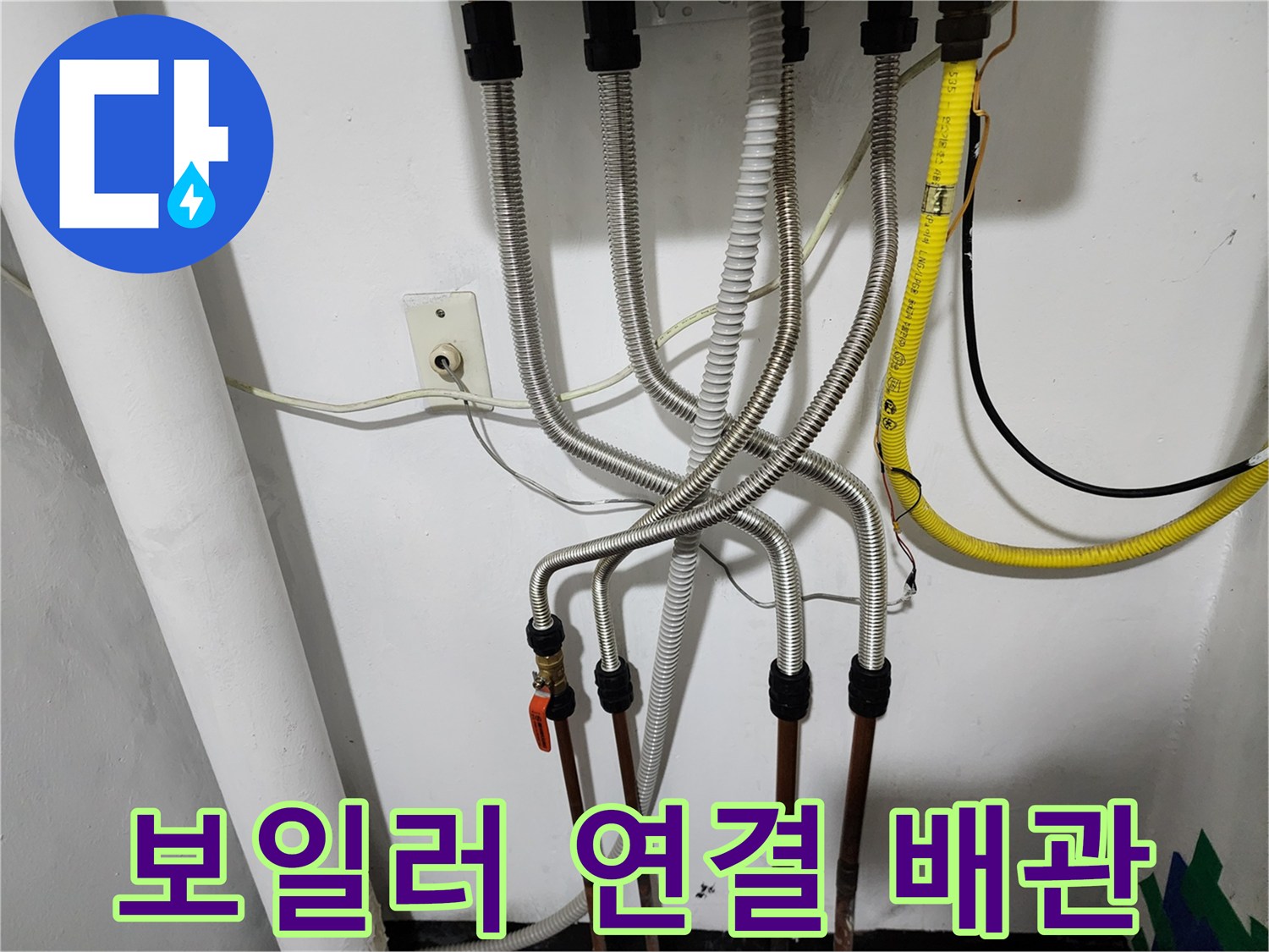 보일러-하단에서-뻗어나오는-새로운-배관-연결부
