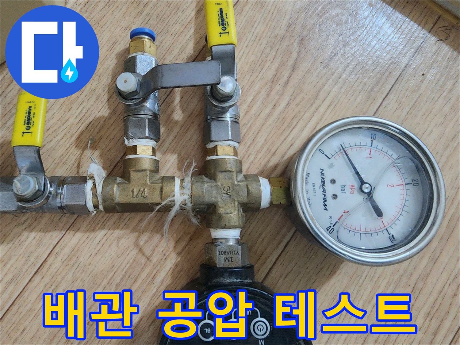 보일러실-배관-공압-테스트-장비-설치-상태