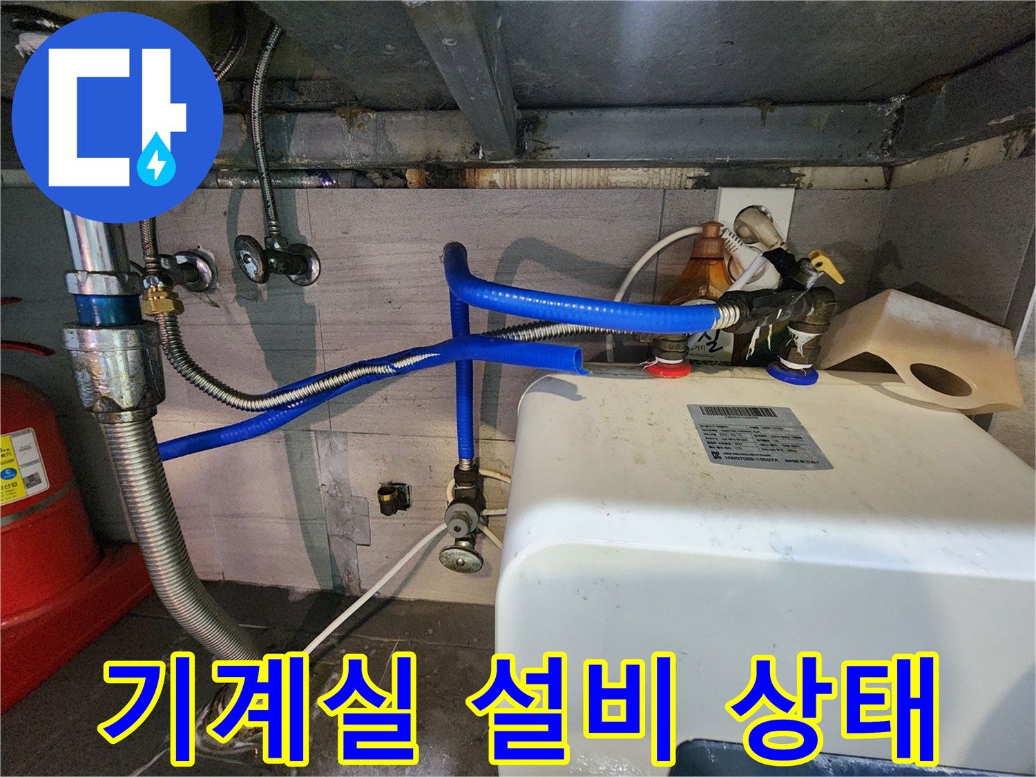 금속 배관과 플라스틱 탱크가 연결된 기계실 내부 전경