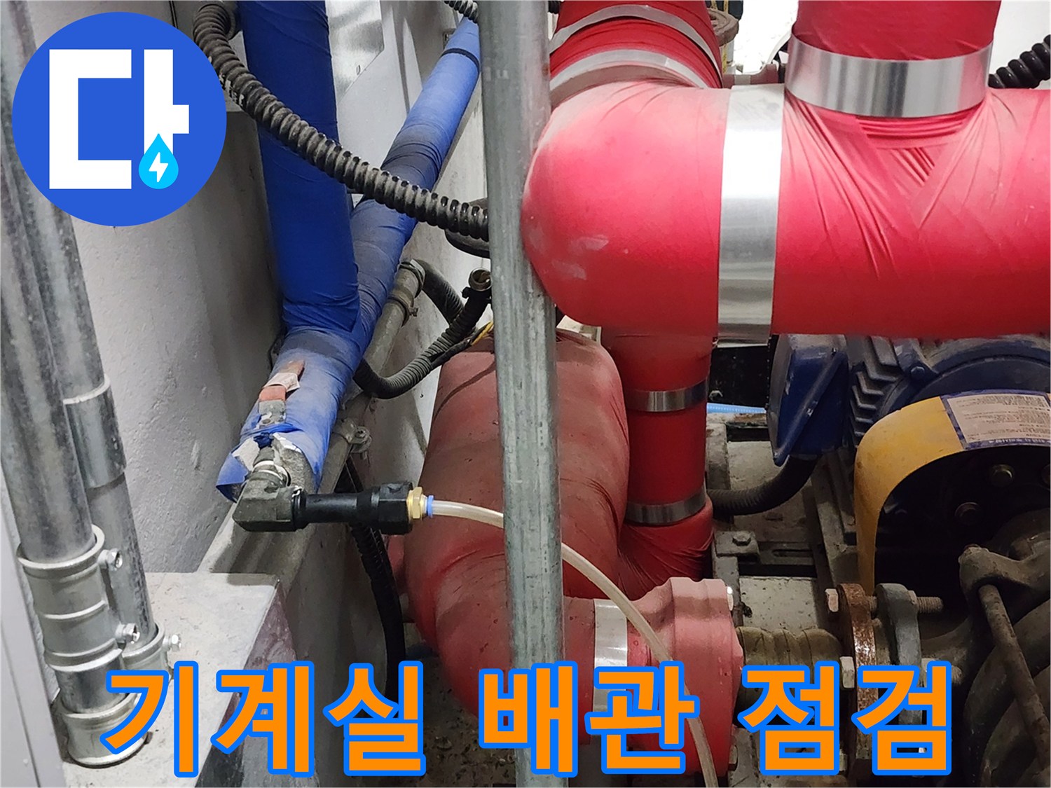 마포구 기계실-붉은색 보온재가 씌워진 배관과 압력계를 연결한 모습