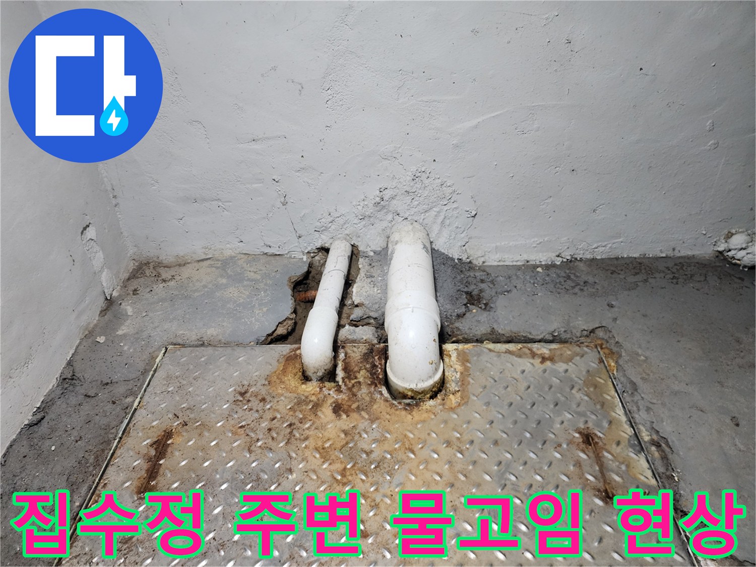 지하-시설물-배관-주변-습기-확인