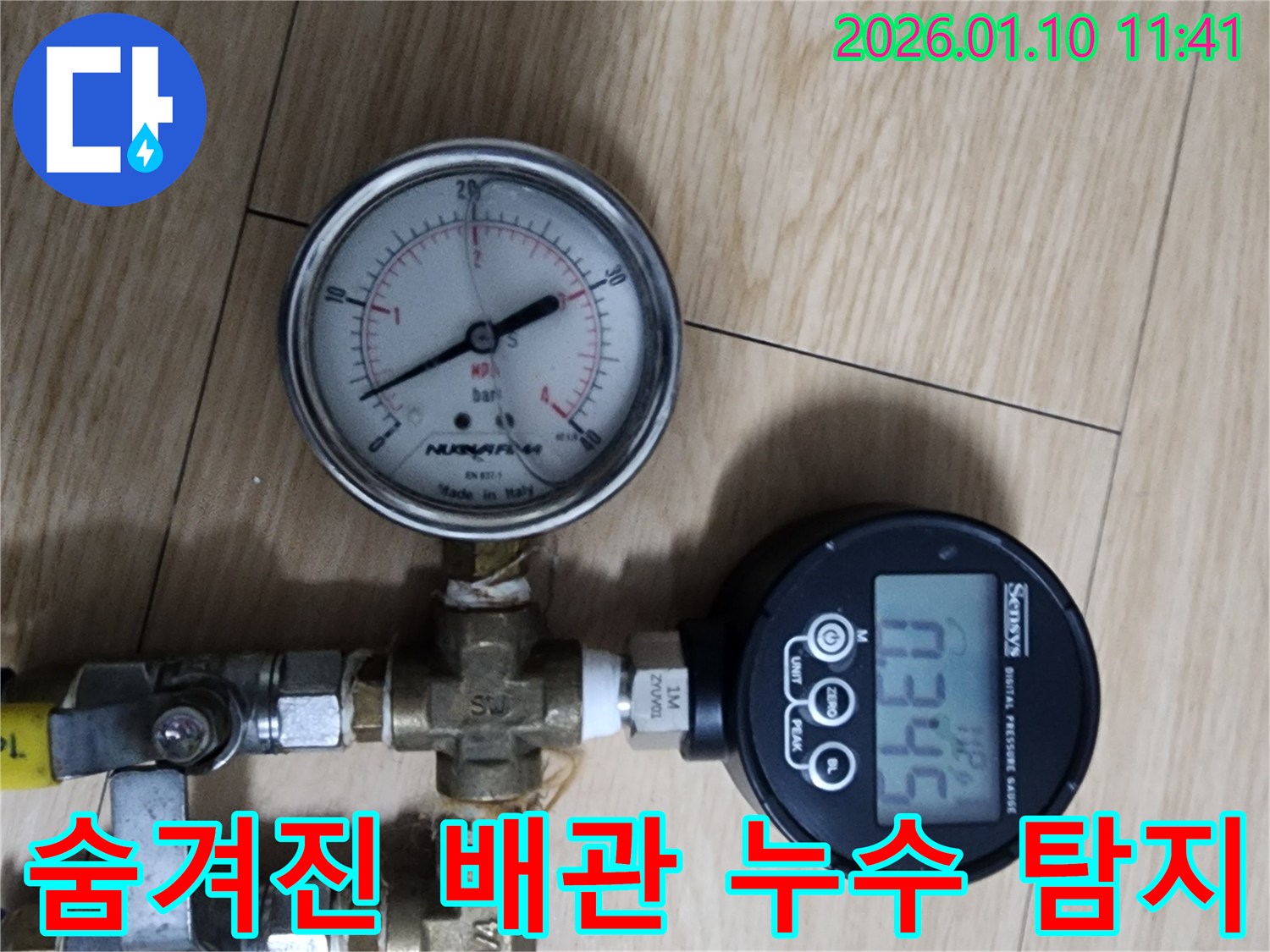강동구 누수탐지-압력계를 활용하여 벽 속에 숨겨진 배관 누수를 정확하게 찾아내고 있습니다.