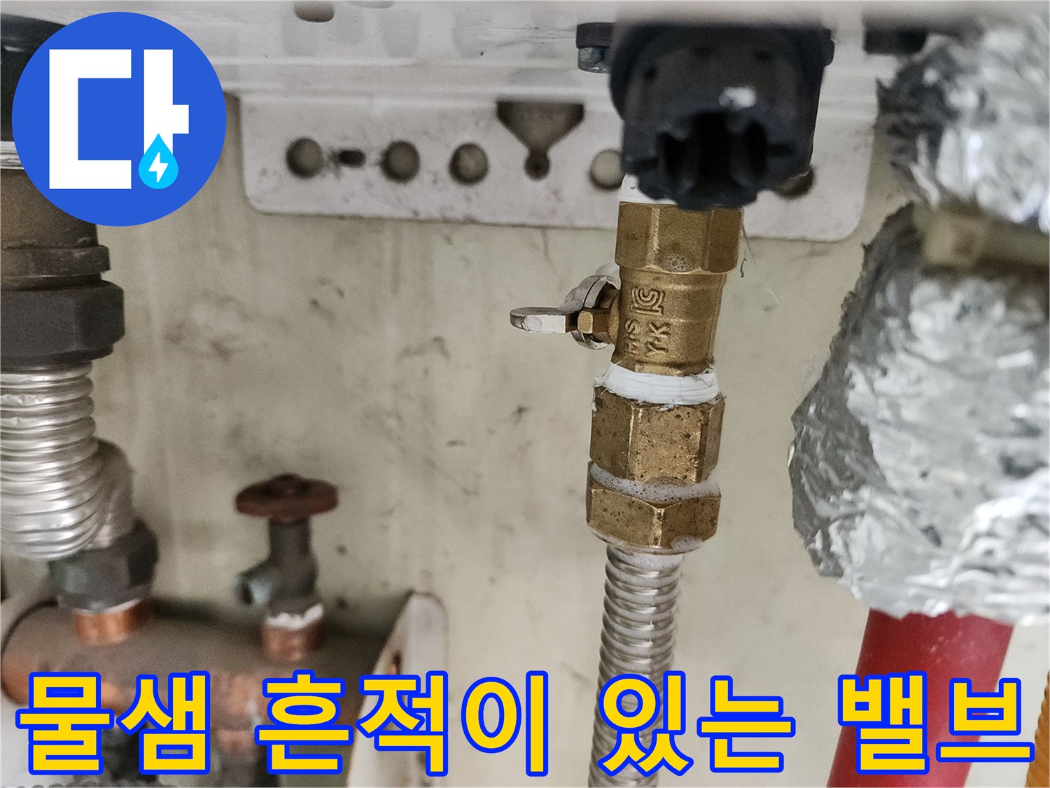 보일러-배관-연결-지점의-누수-및-습기-상태