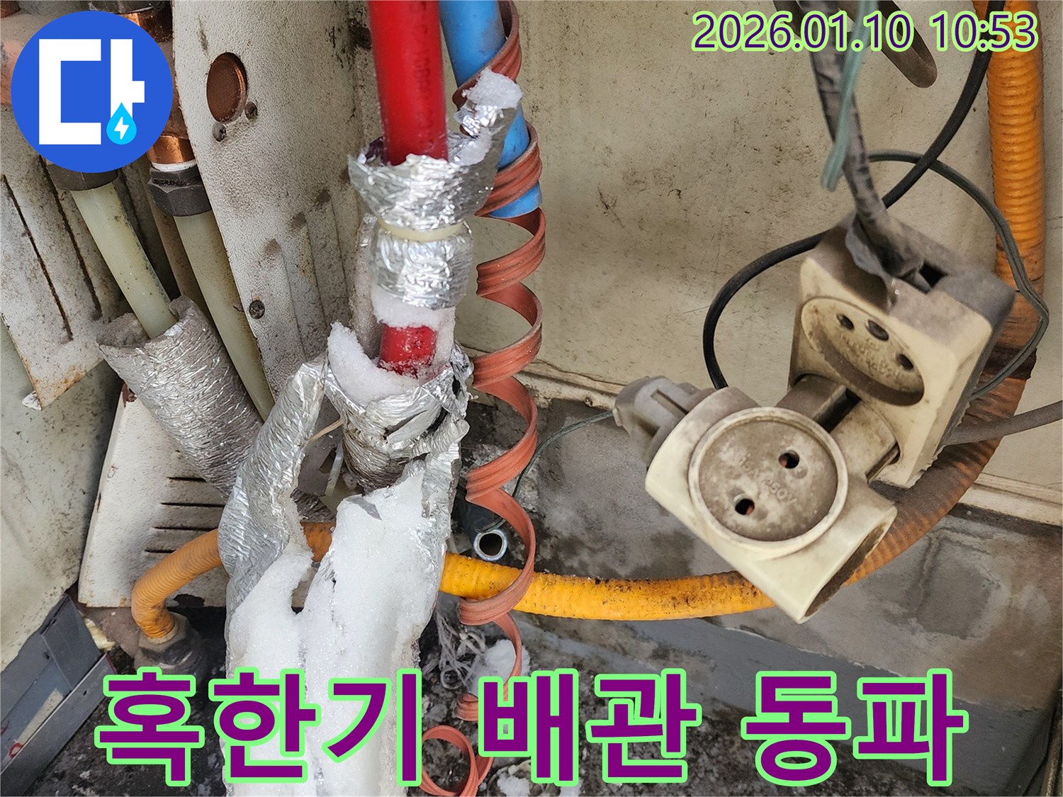 혹한기 배관 동파로 인해 누수가 발생하여 완벽 수리하는 모습 - 풍성동 누수탐지