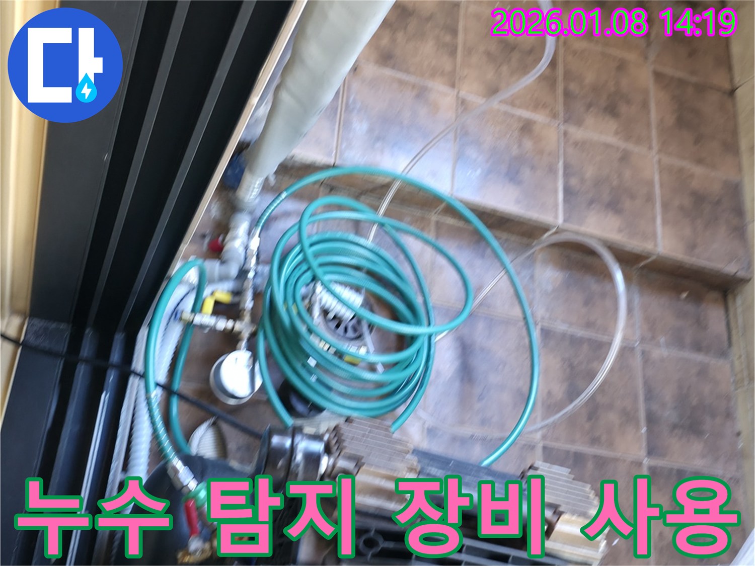 강남구 대치동 누수 현장에서 사용된 누수 탐지 장비 - 정확한 누수 위치 파악