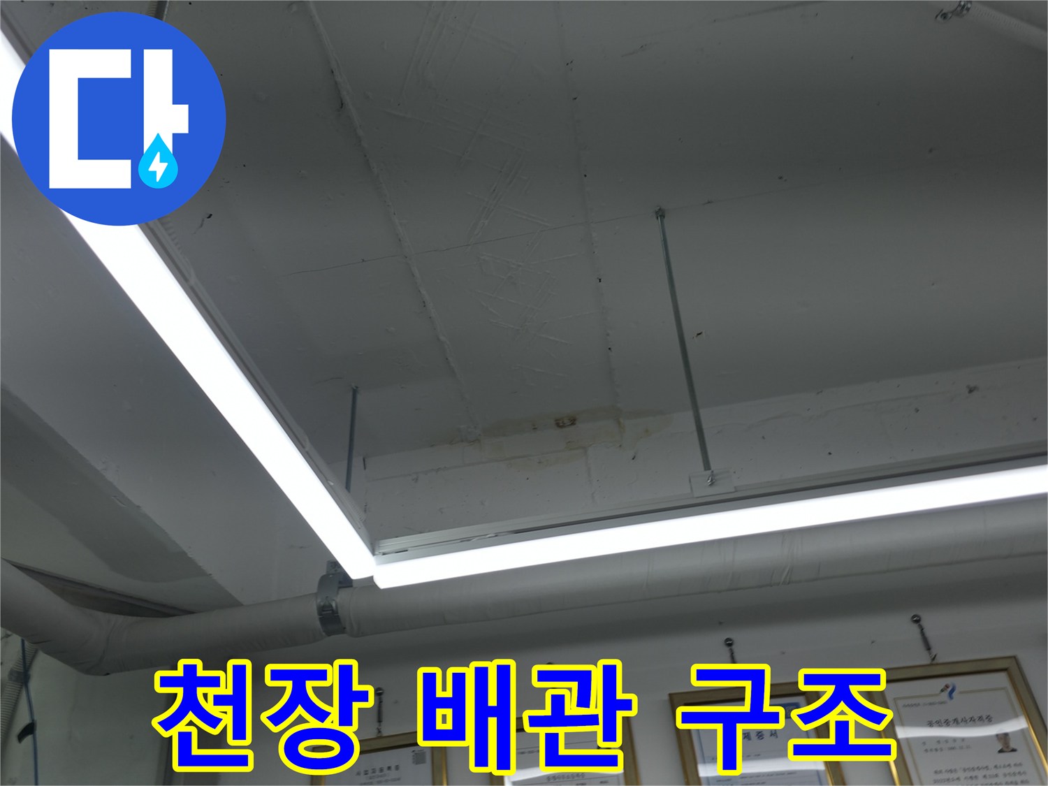 건물 내부 천장에 설치된 전등과 배관 라인
