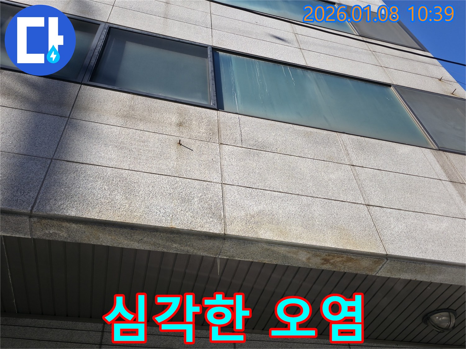 건물 외벽 창문 하단 오염 심각 - 장기간 누적으로 인한 변색
