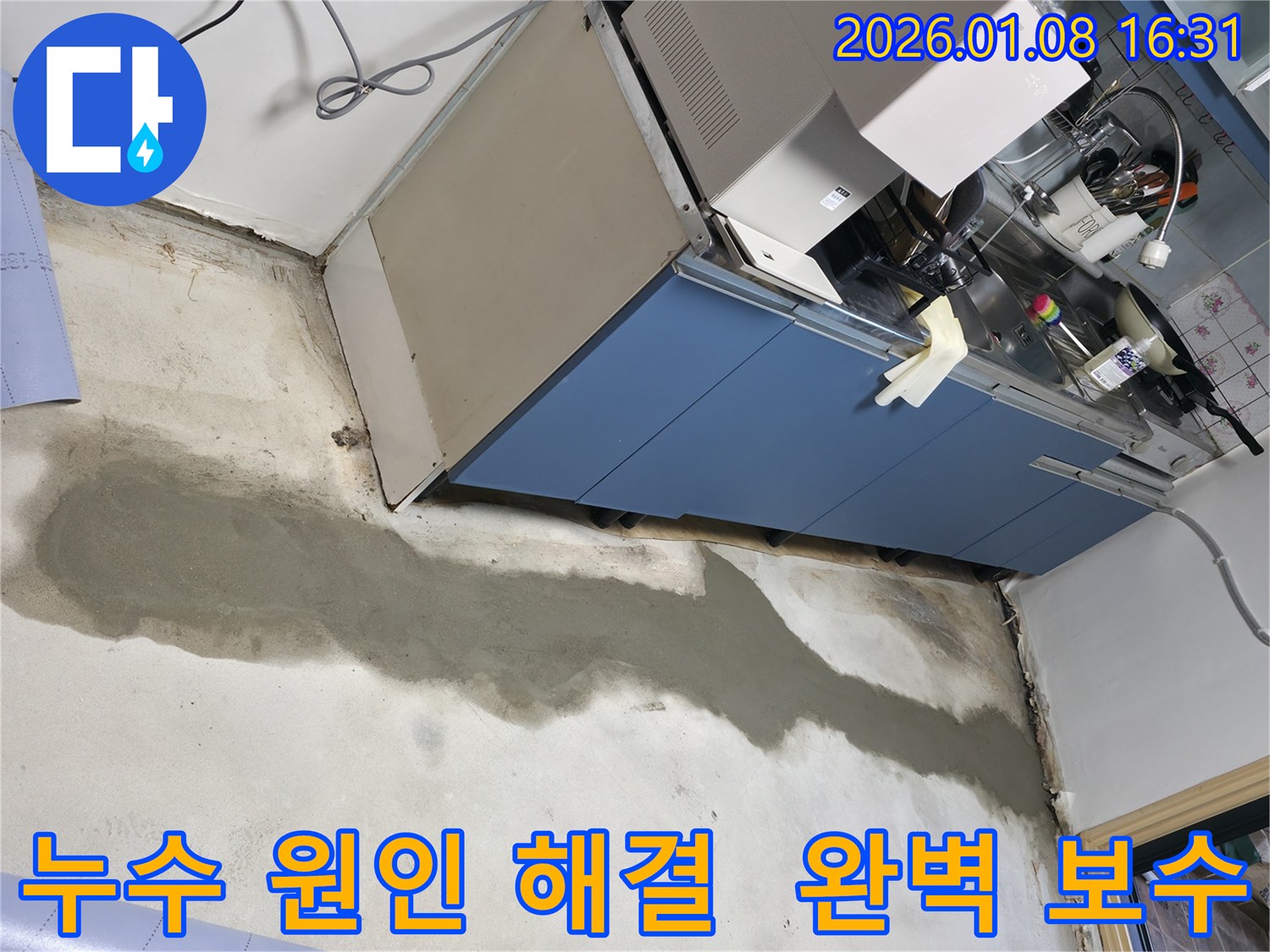 삼성동 누수 현장 - 싱크대 누수 원인을 정확히 파악하고 완벽하게 보수한 모습입니다.