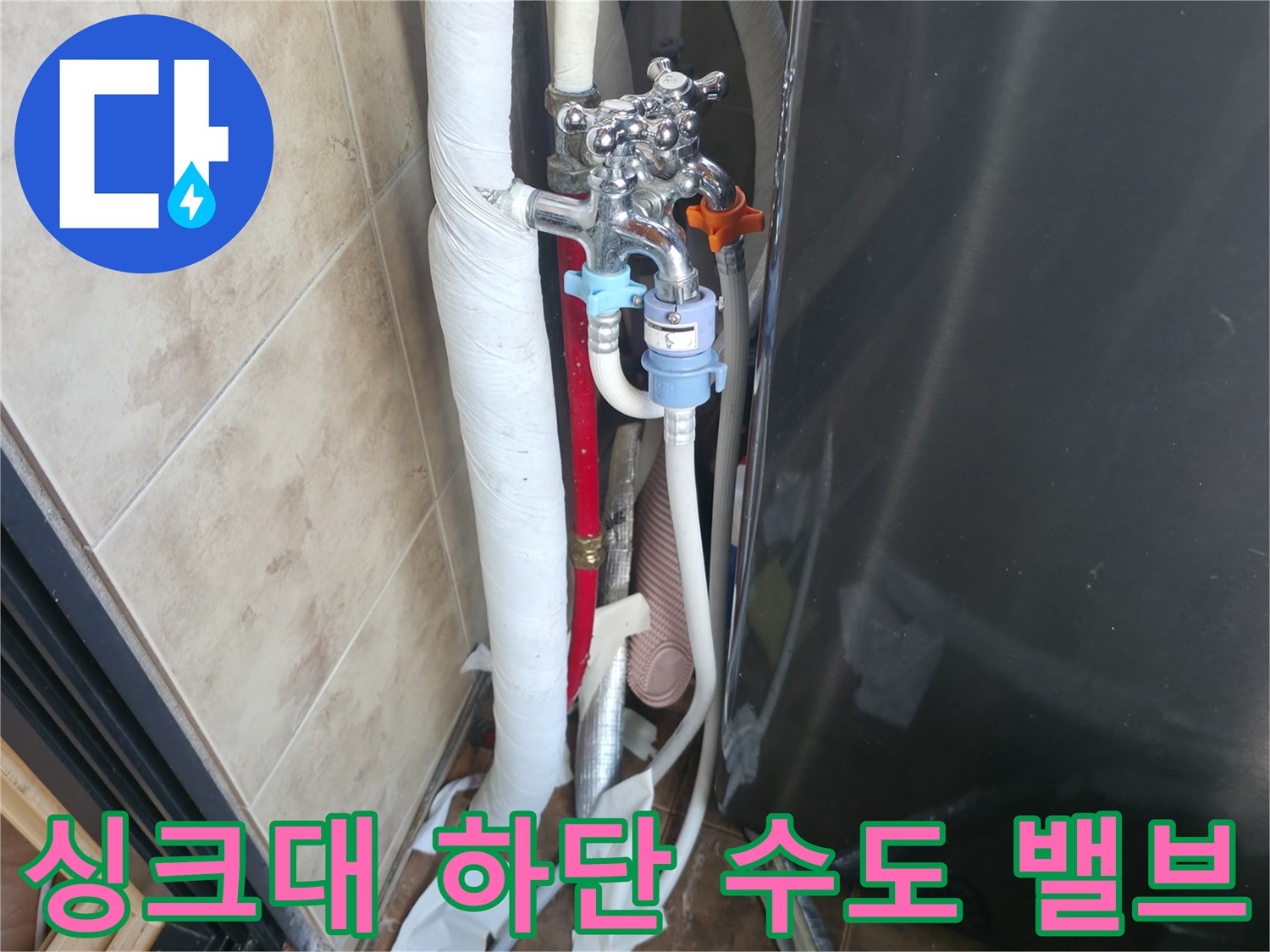 주방 싱크대 아래쪽-수도 밸브와 호스 연결 부위 사진