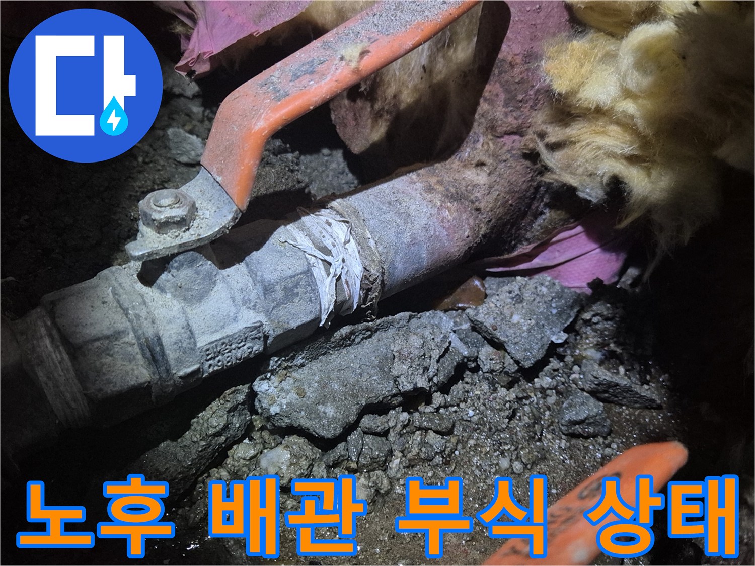 부식이-진행된-동배관-및-밸브-연결-부분