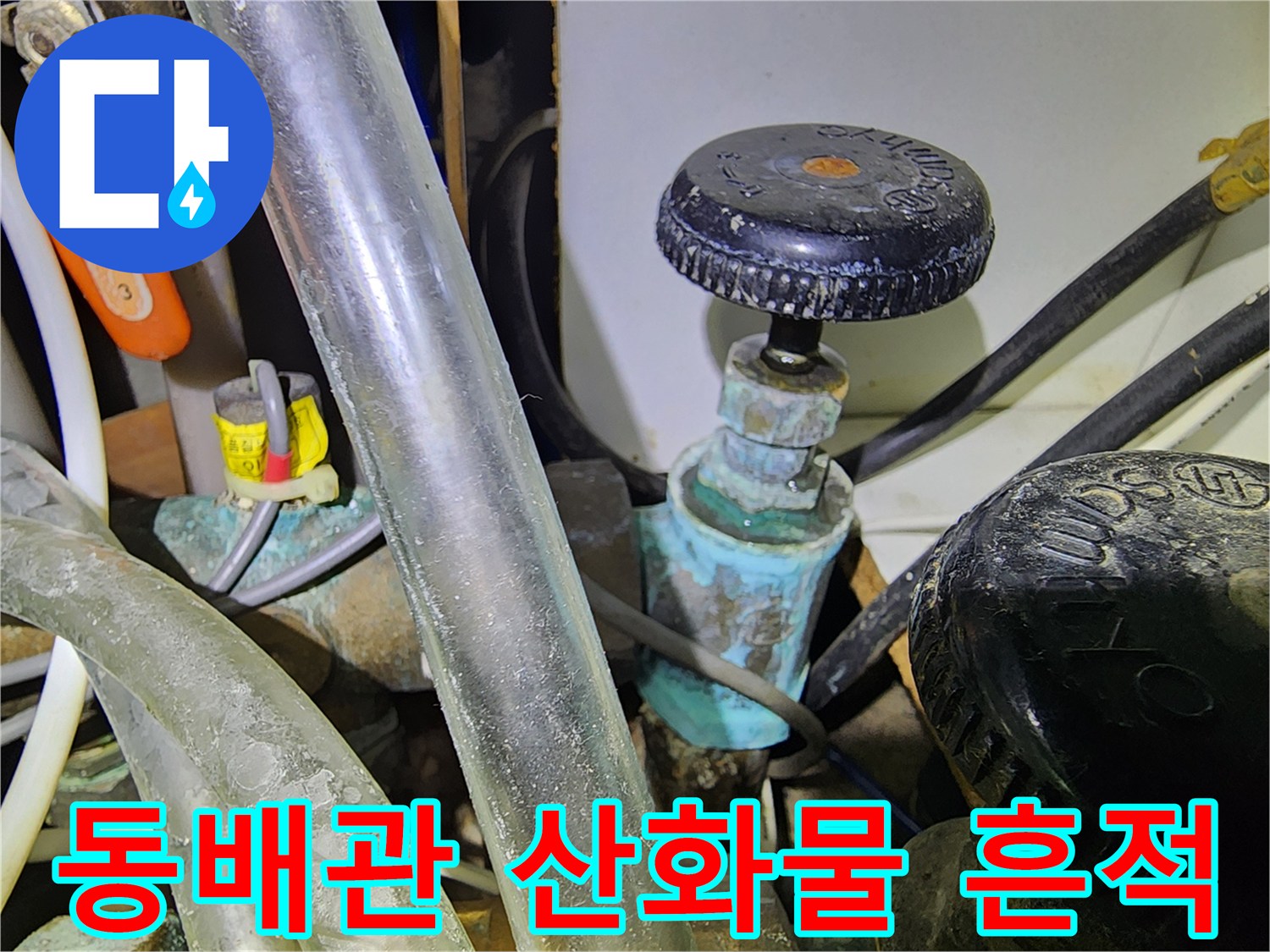 심한 부식이 진행된 - 아파트 메인 급수 배관의 모습