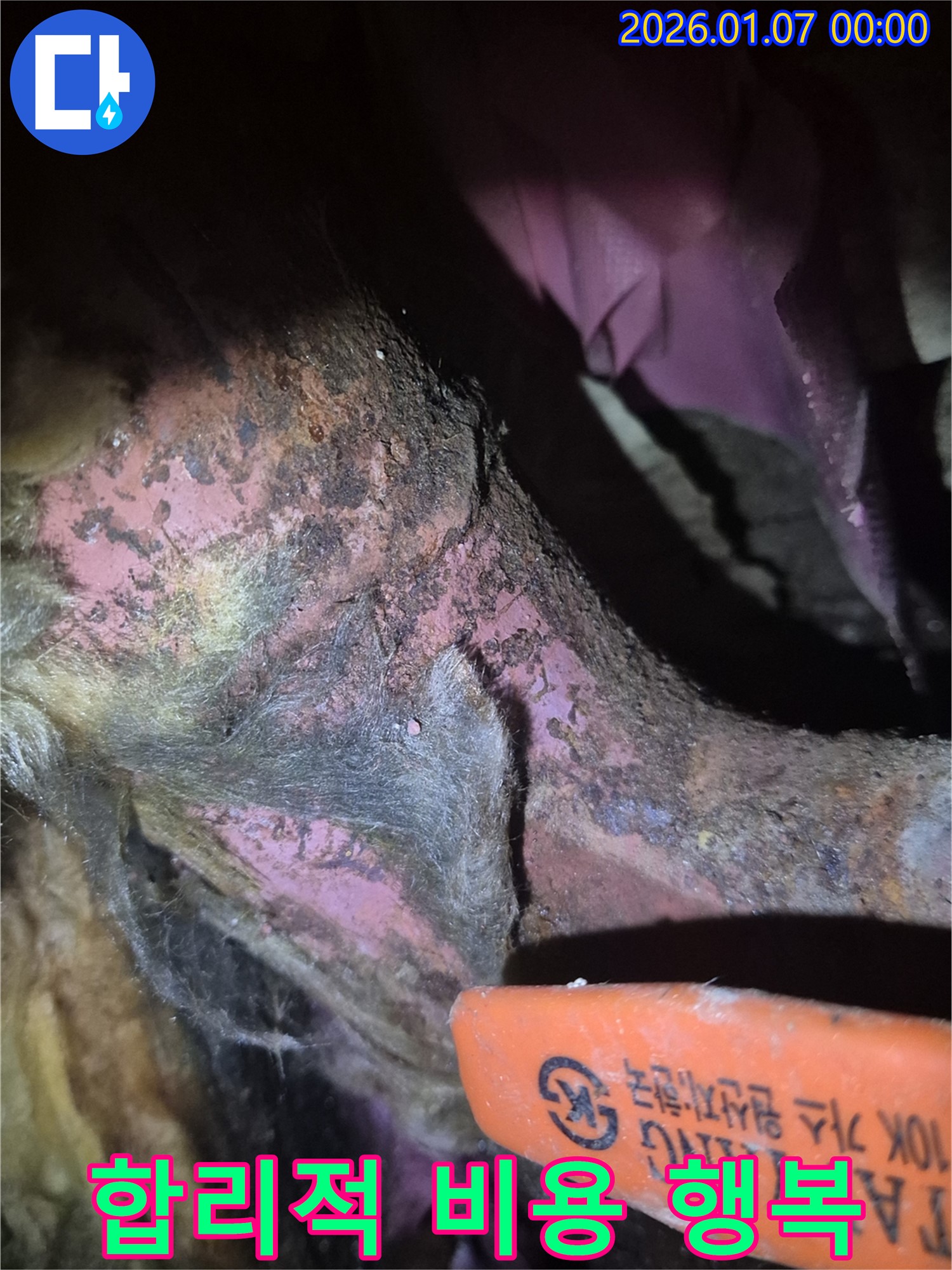 양천구 목동 누수 - 합리적인 비용으로 누수 문제를 해결하여 행복을 되찾아드리는 사진입니다.