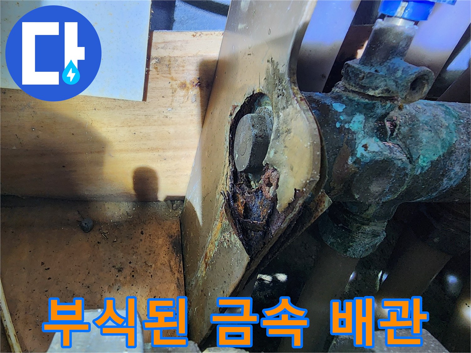 청록색-산화물이-발생한-동배관-접합부