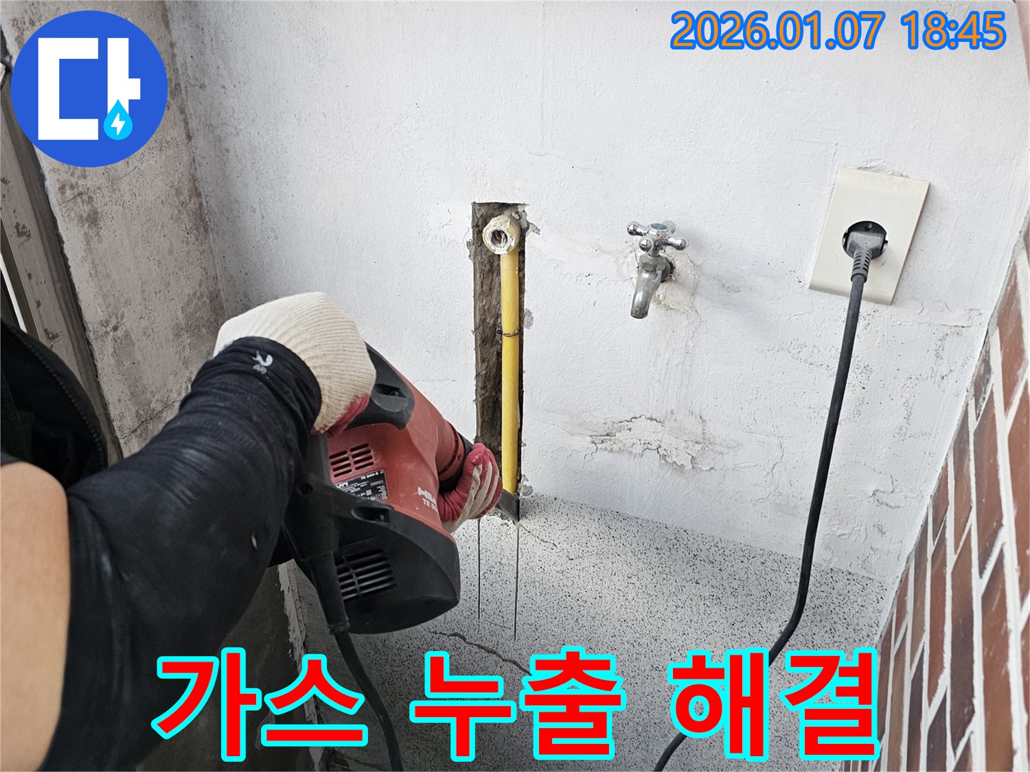 동두천 누수 - 가스 누출 위험을 해결하기 위해 배관 교체 작업을 전문적으로 진행합니다.