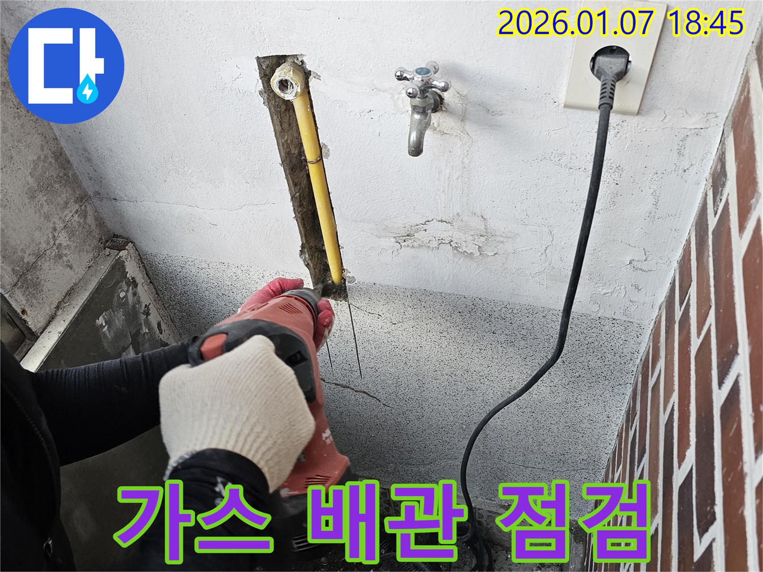 동두천 누수 - 가스 배관의 안전 점검 및 노후 배관 교체 작업 진행 모습