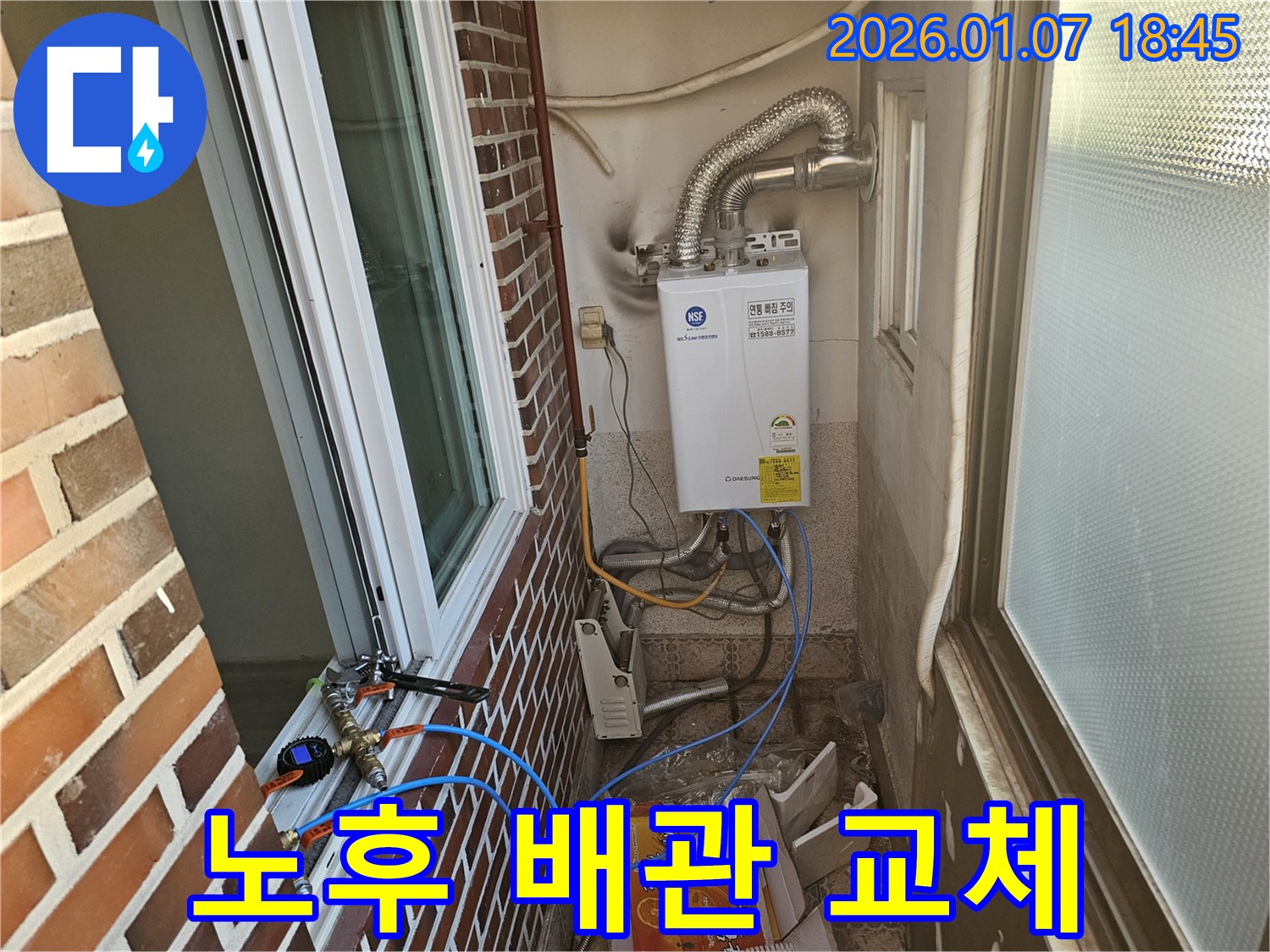 동두천 누수 - 노후된 보일러 배관을 새 것으로 교체하여 누수 완벽 차단
