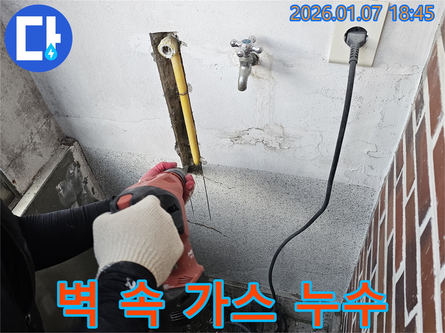 동두천 누수 - 벽 속에 숨겨진 가스 배관 누수 지점을 찾아 해결하는 모습