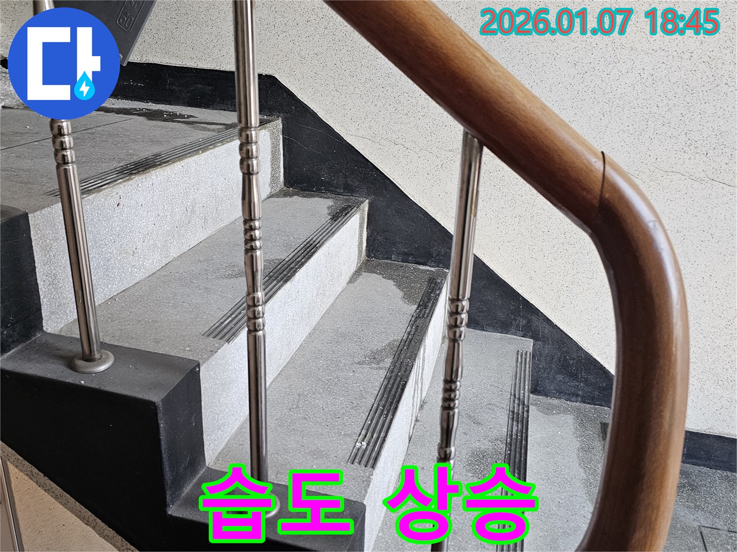 동두천 누수 - 중앙동 계단실 누수 - 건물 내 습도 상승 및 불쾌감 증가, 쾌적한 환경 조성