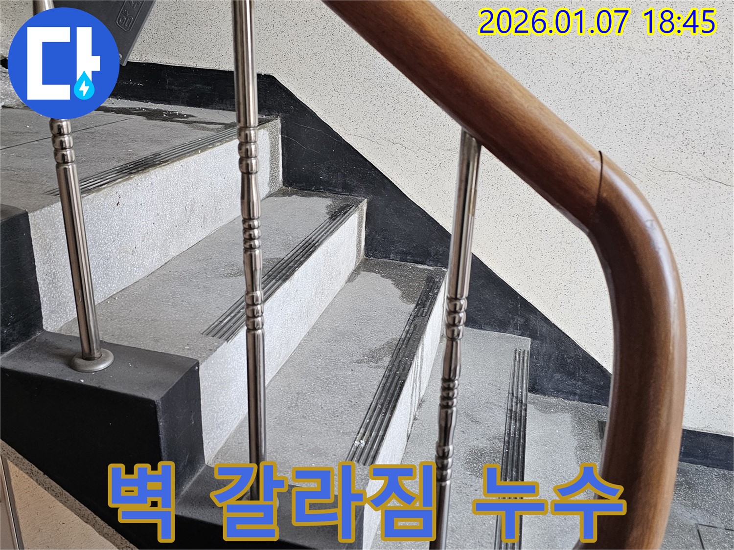 동두천 누수 - 중앙동 계단실 벽 갈라짐 누수 - 건물 노후화 점검, 안전을 위해 전문가 상담