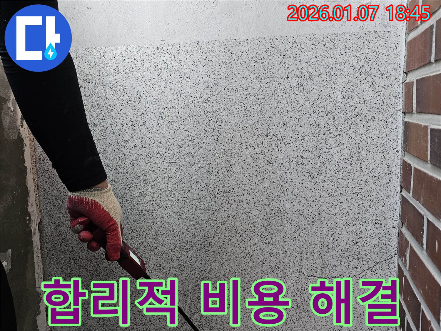 동두천 누수 - 합리적인 비용으로 누수 고민을 해결해 드립니다.