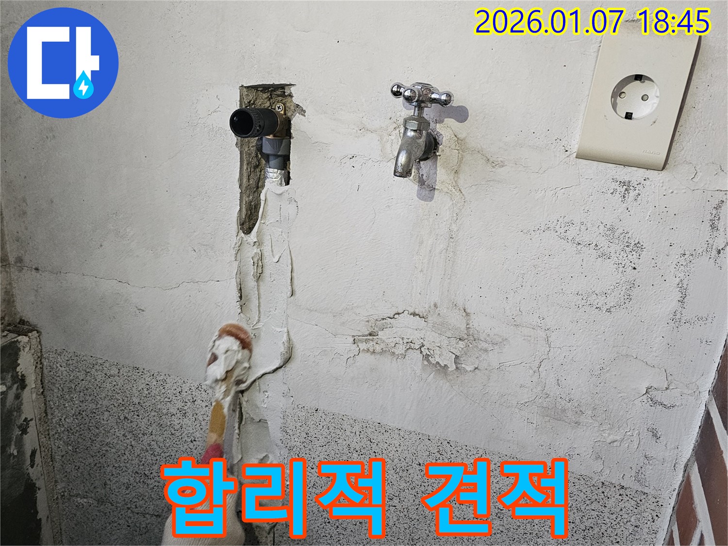 동두천 누수 - 합리적인 비용으로 최고의 기술력을 제공
