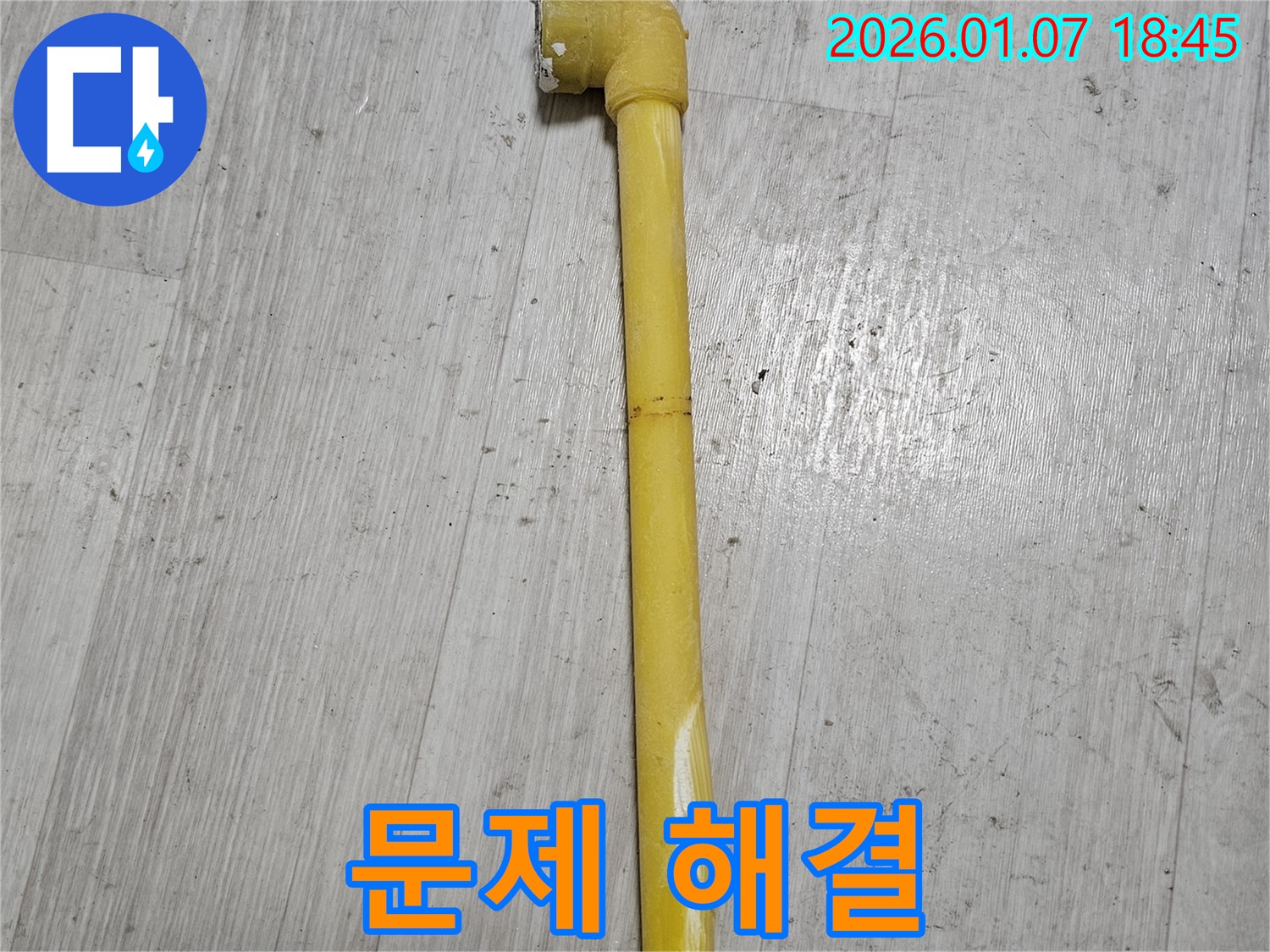 동두천 누수 현장 - 가스 배관 찢어짐 문제를 완벽하게 해결한 후 사진 - 안전하게 가스를 사용할 수 있습니다.